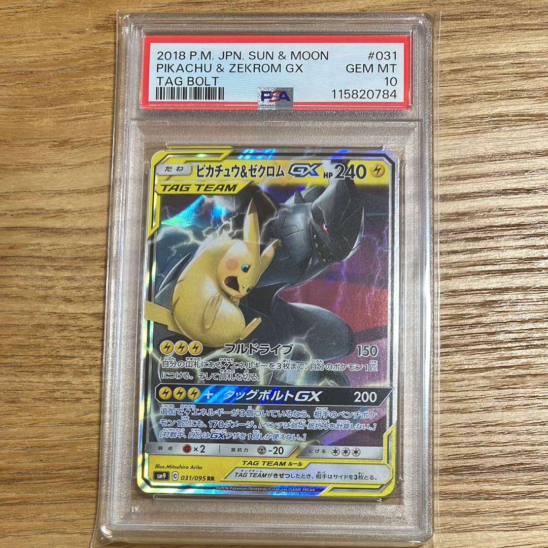 ピカチュウ&ゼクロムGX RR [SM9 031/095](拡張パック「タッグボルト」)