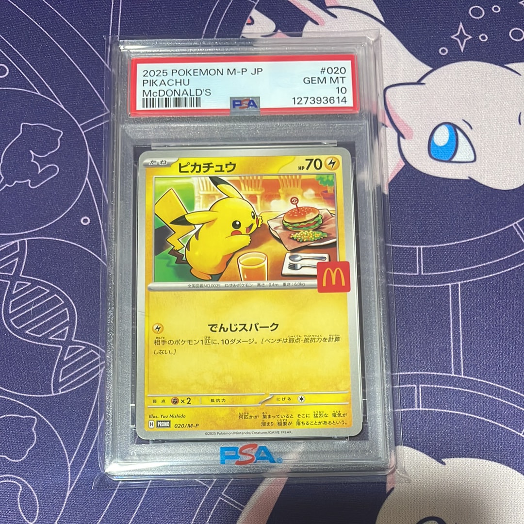 ピカチュウ P [M-P 020](プロモカードパック「マクドナルド ハッピーセット2025」)
