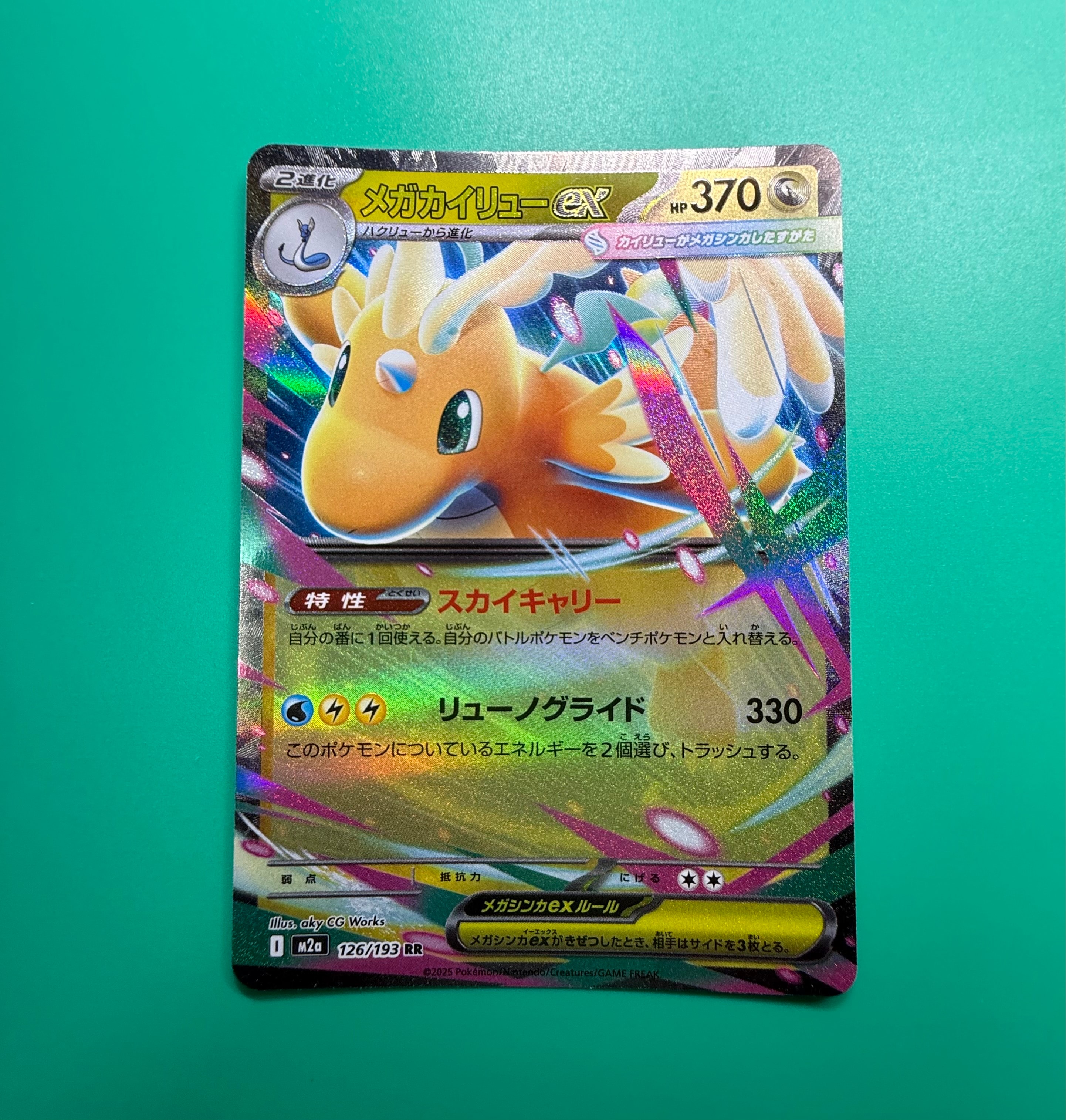 メガカイリューex RR [M2a 126/193](ハイクラスパック「MEGAドリームex」)