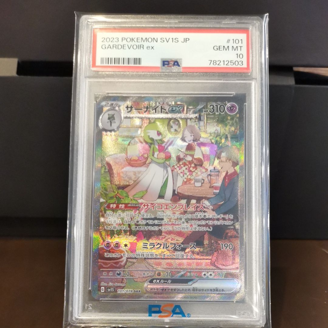 サーナイトex SAR[SV1S 101/078](スカーレット&バイオレット 拡張パック「スカーレットex」)