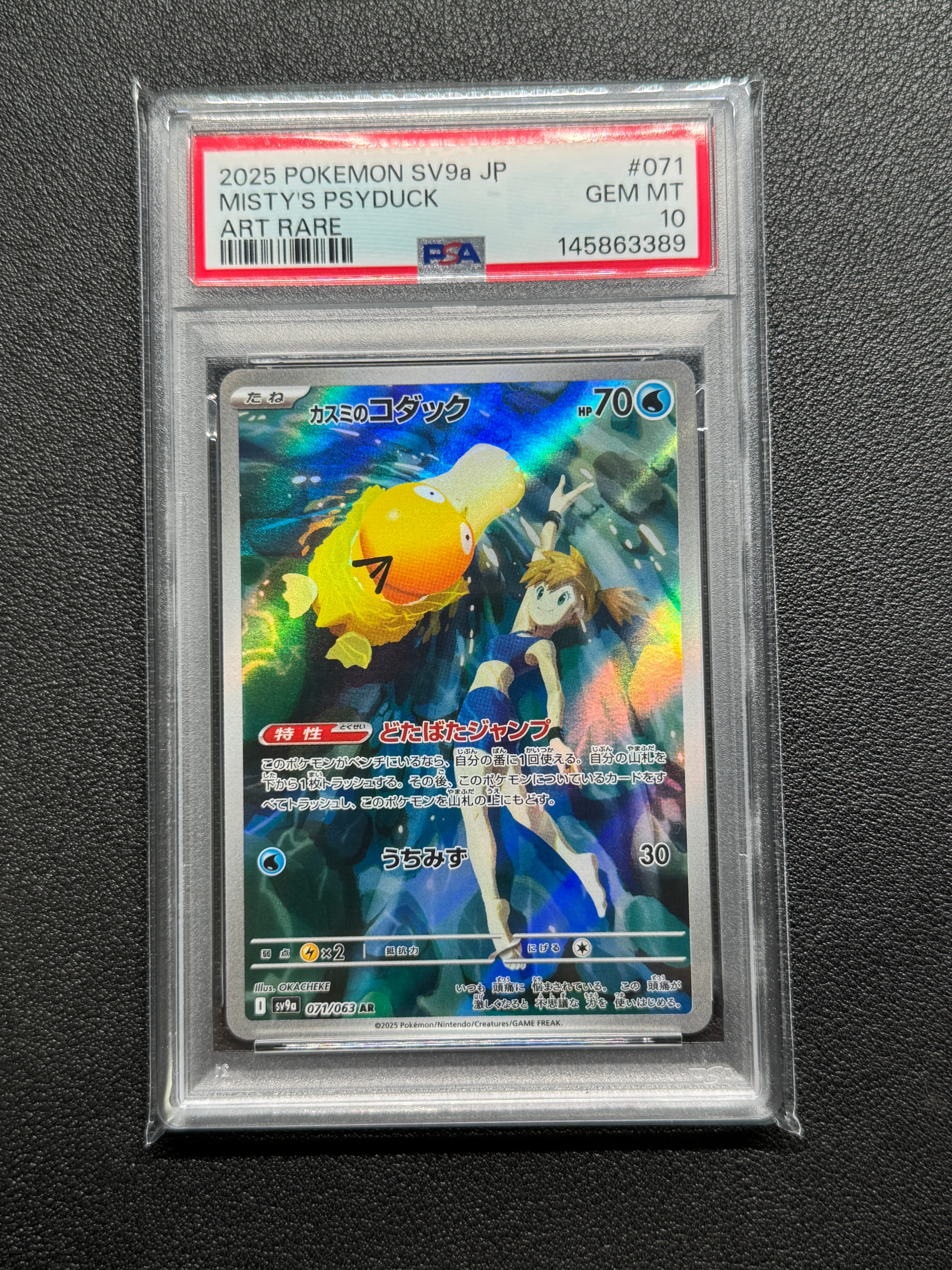 カスミのコダック AR SV9a 熱風のアリーナ 071/063 PSA10 PSA10】 カスミのコダック (AR) {071/063} [SV9a/熱風のアリーナ] [SV