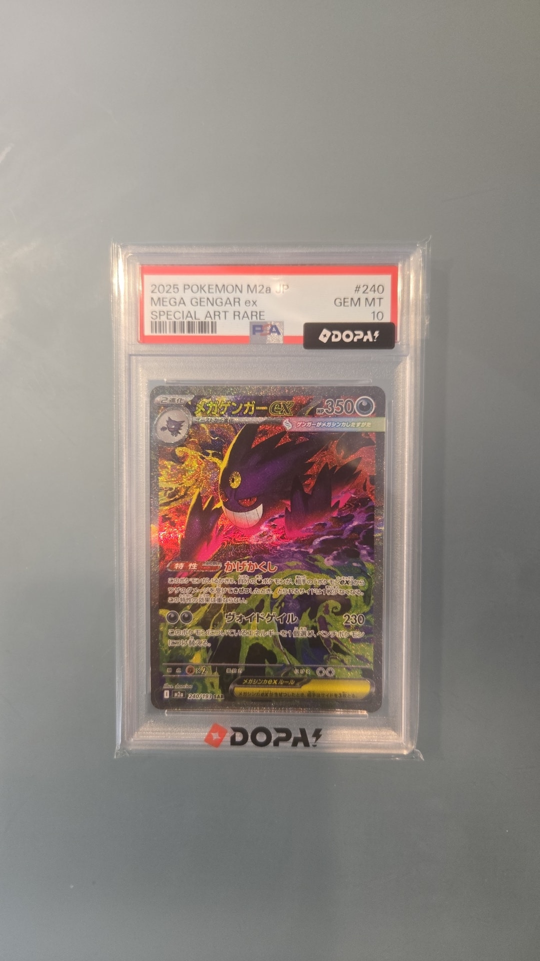 メガゲンガーex SAR [M2a 240/193](ハイクラスパック「MEGAドリームex」)