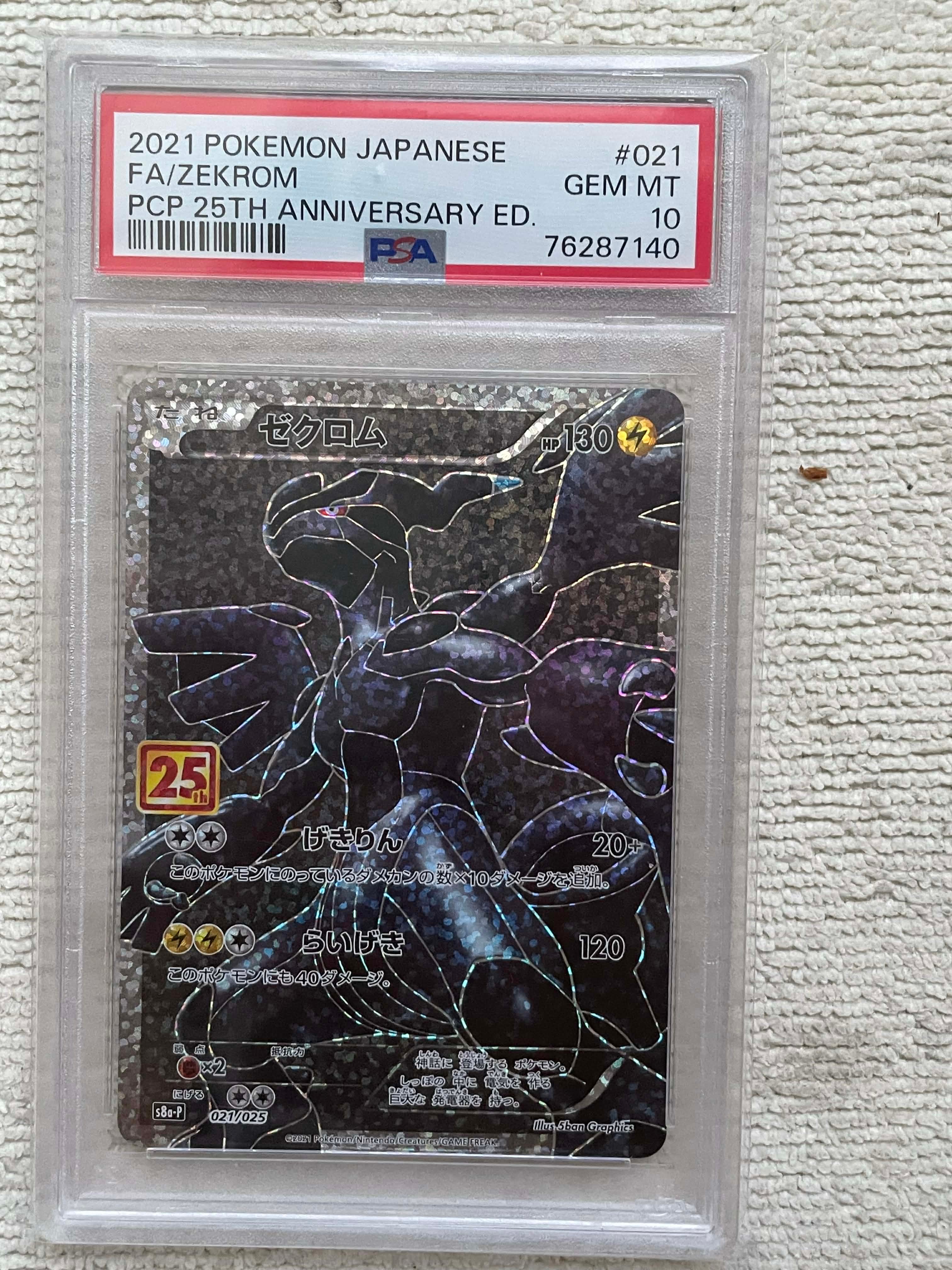ゼクロム: プロモ[S8a-P 021/025](プロモカードパック 25th ANNIVERSARY edition) 