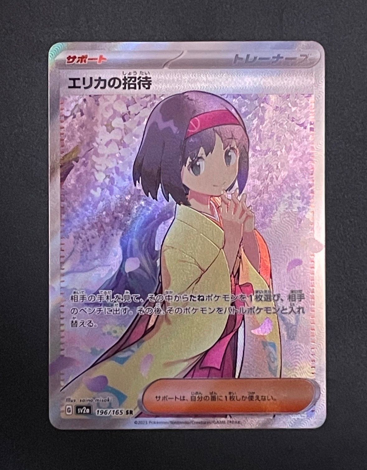 エリカの招待 SR[SV2a 196/165](強化拡張パック「ポケモンカード151」)