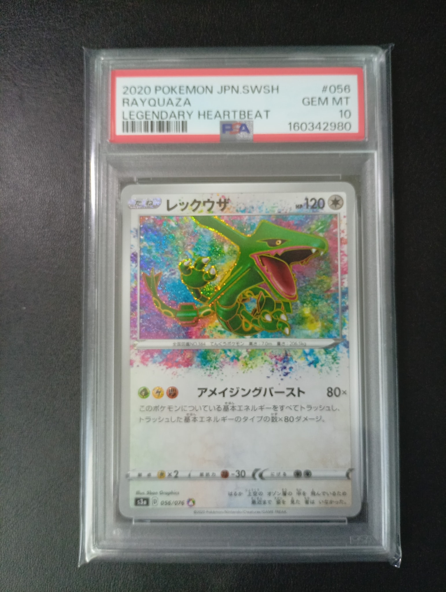 PSA10】レックウザ AR[S3a 056/076](強化拡張パック「伝説の鼓動」) 1