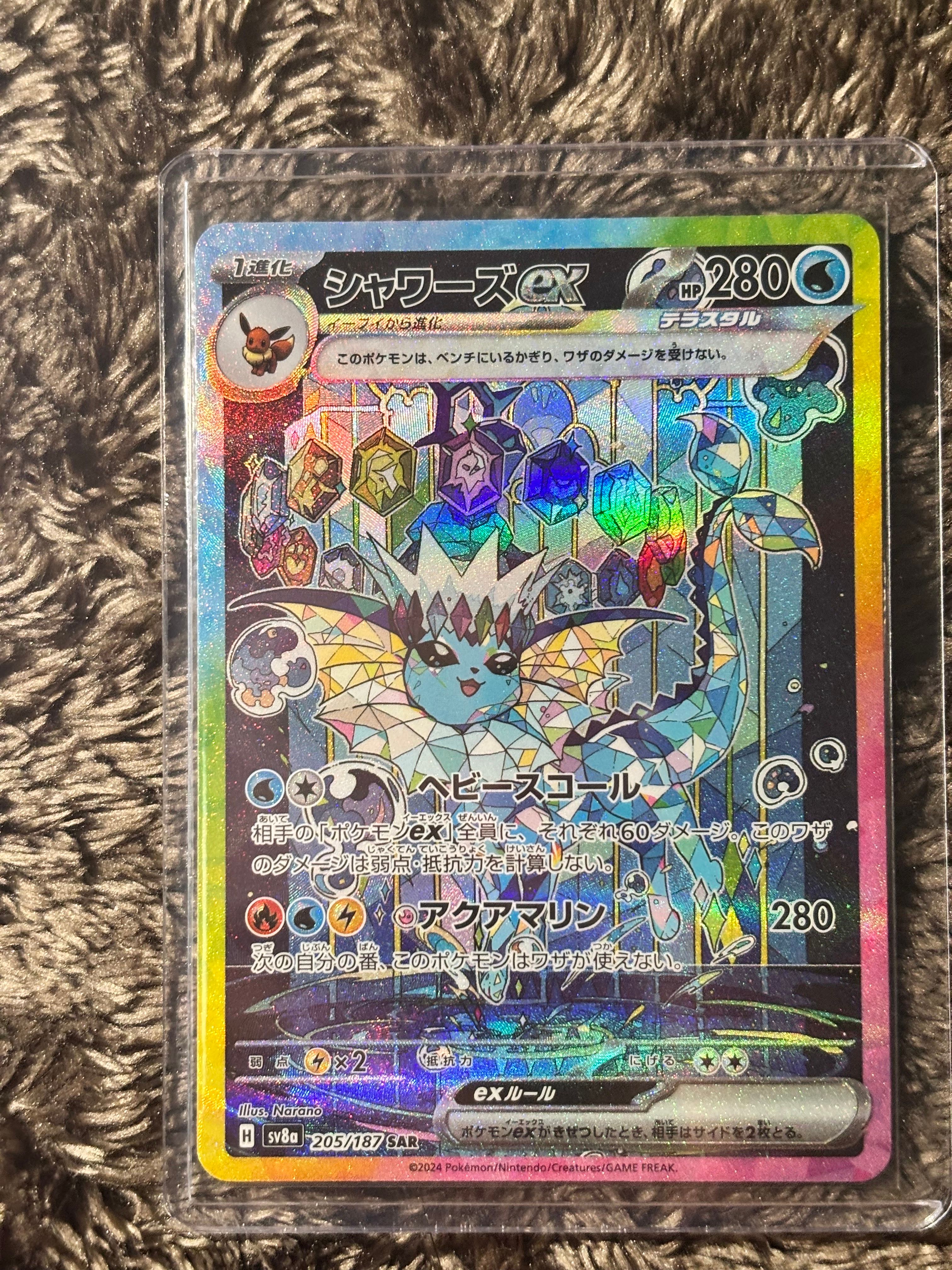 シャワーズex SAR [SV8a 205/187](ハイクラスパック「テラスタルフェスex」)