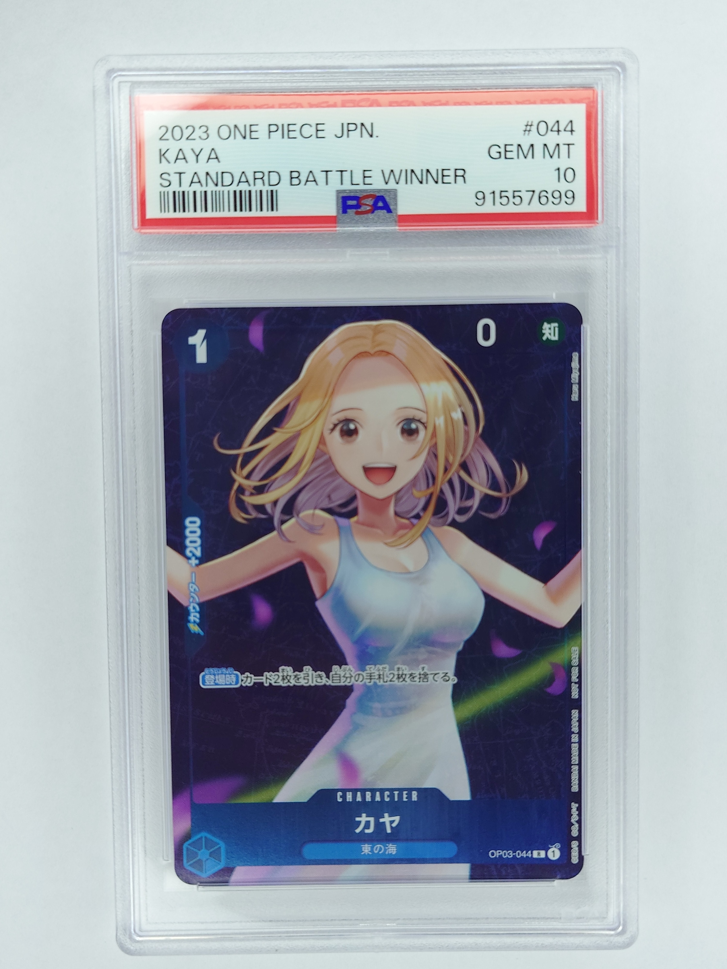 カヤ R [OP03-044] (スタンダードバトル 優勝記念品)