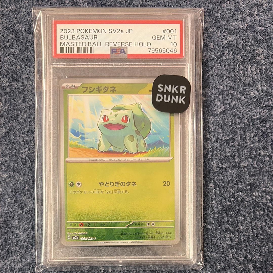 フシギダネ C: マスターボールミラー[SV2a 001/165](強化拡張パック「ポケモンカード151」)