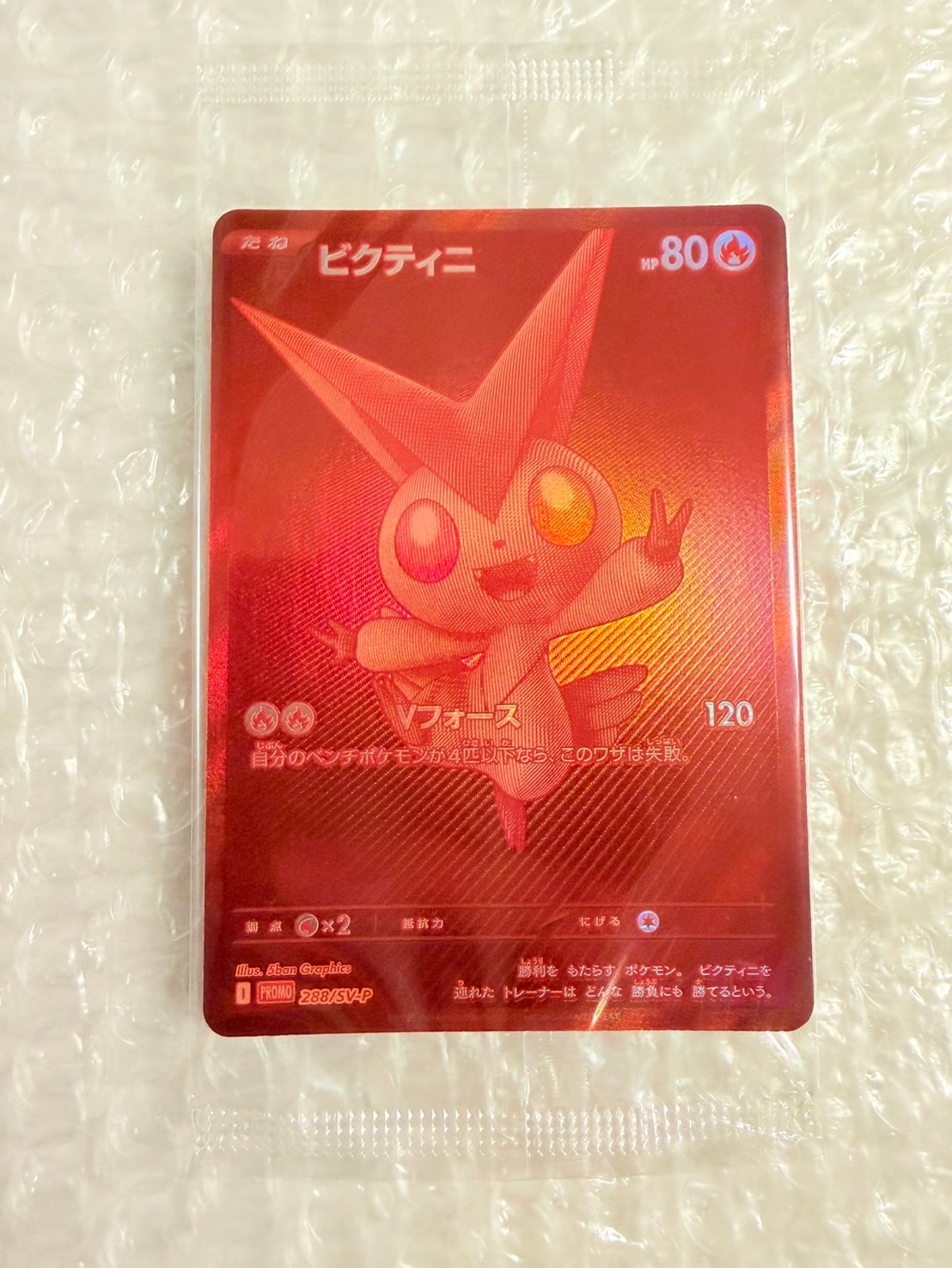 ビクティニ P [SV-P 288](プロモーションカード「ビクティニBWR争奪戦 上位賞 / おうちでブラックボルト・ホワイトフレア デッキ構築戦キャンペーン)