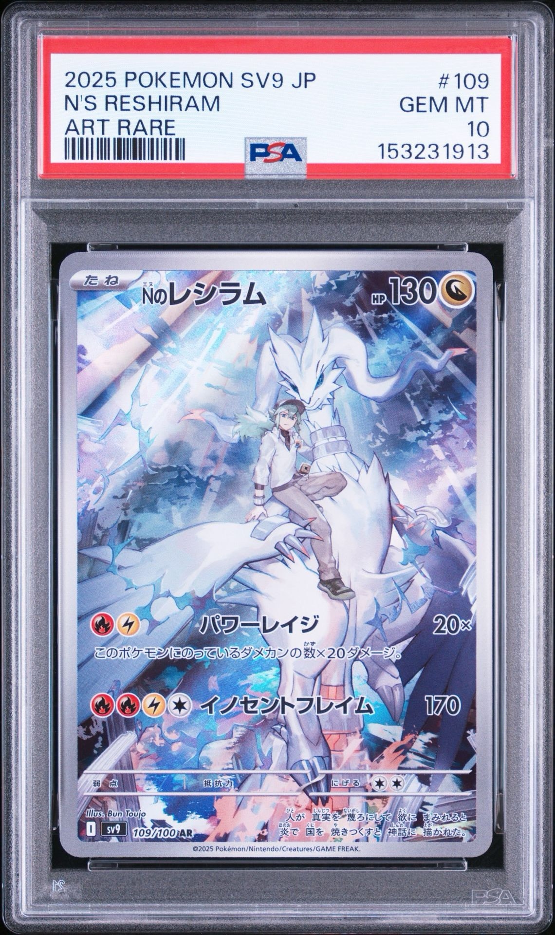ボーマンダexsar PSA 10 ボーマンダ ex SAR