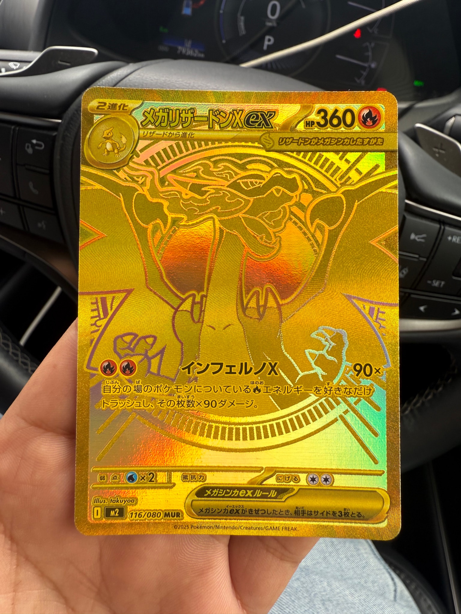 メガリザードンXex MUR [M2 116/080](拡張パック「インフェルノX」)