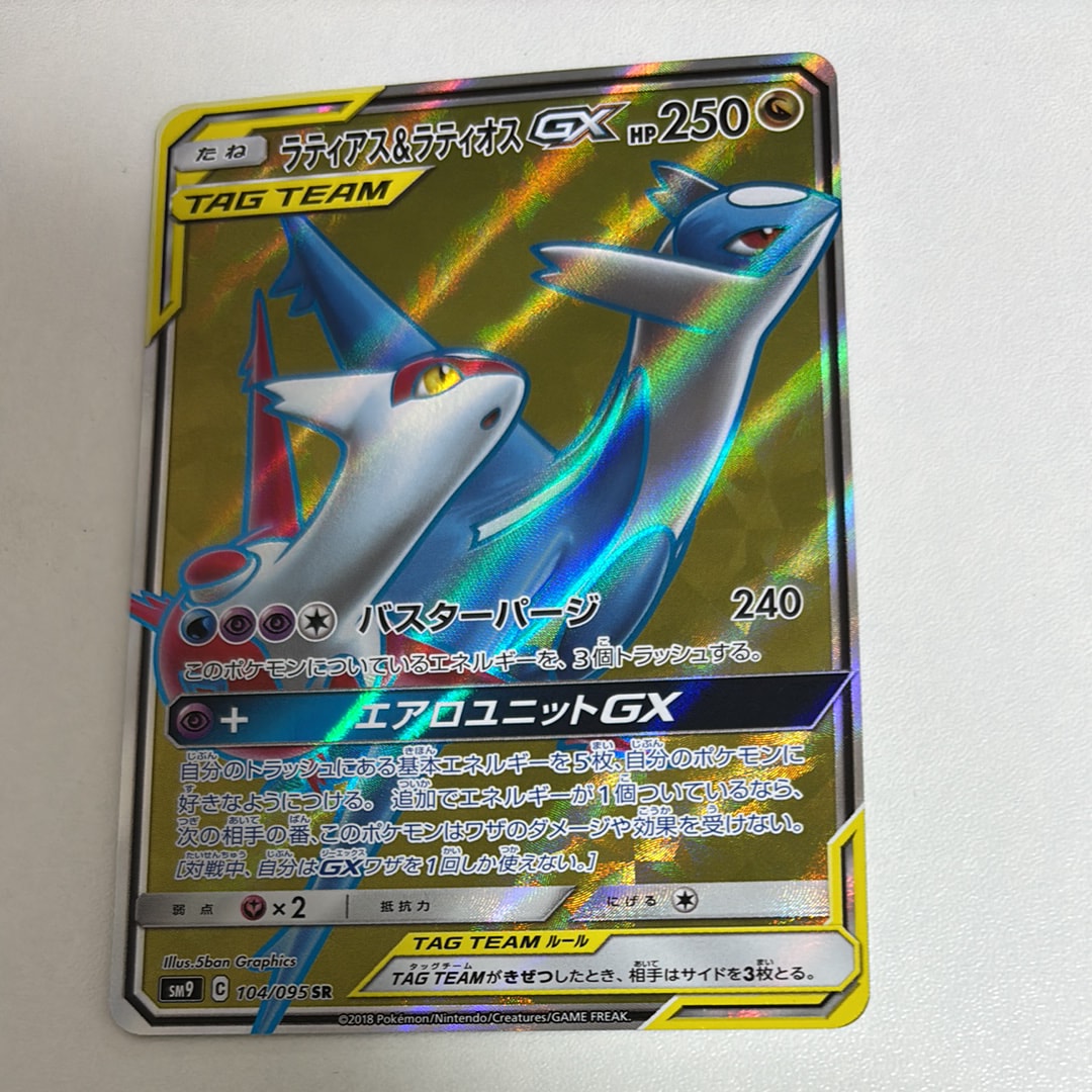 PSA10】ラティアス&ラティオスGX SR [SM9 104/095](拡張パック「タッグ