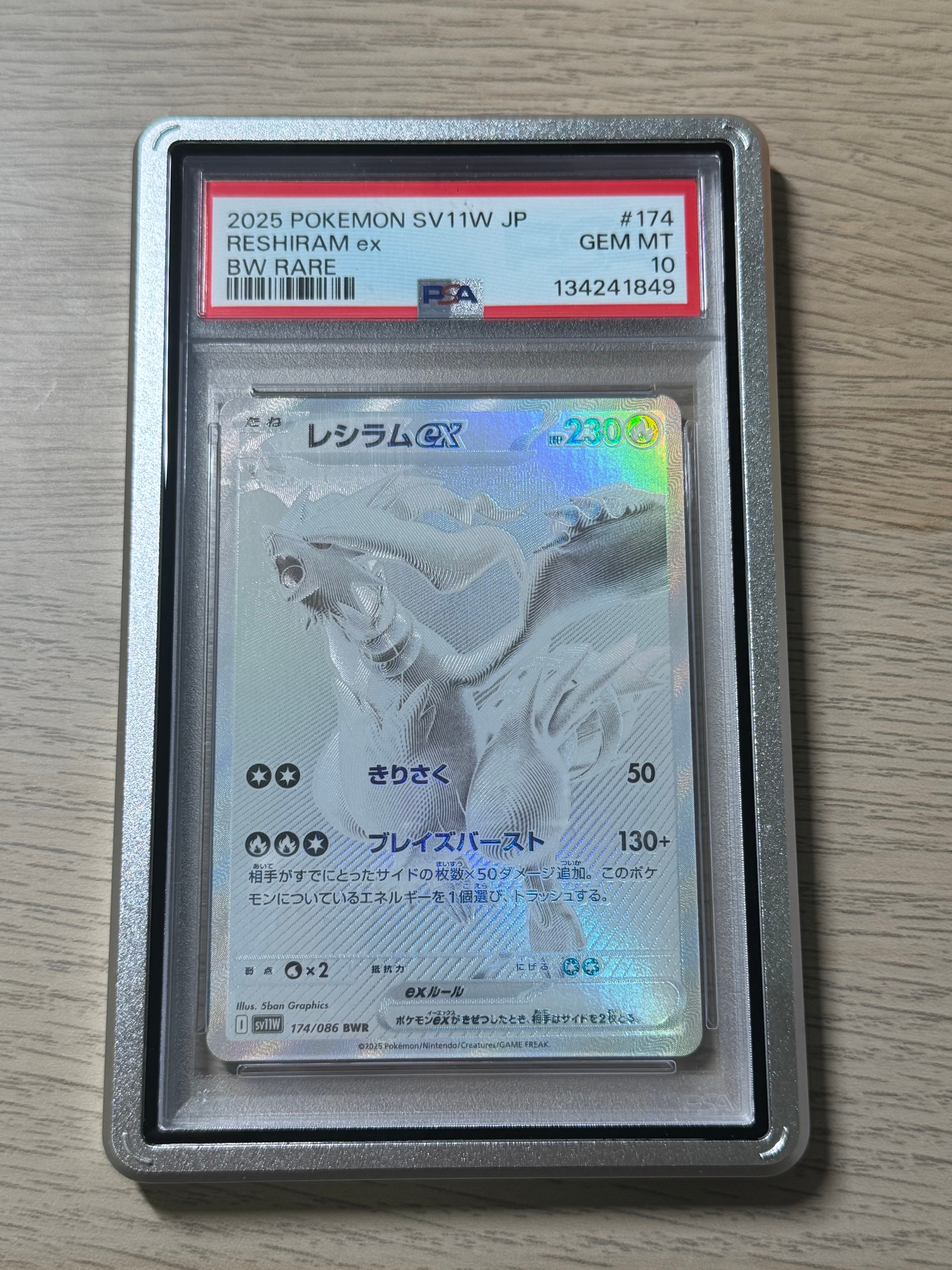 PSA10】レシラムex BWR [SV11W 174/086](拡張パック「ホワイトフレア