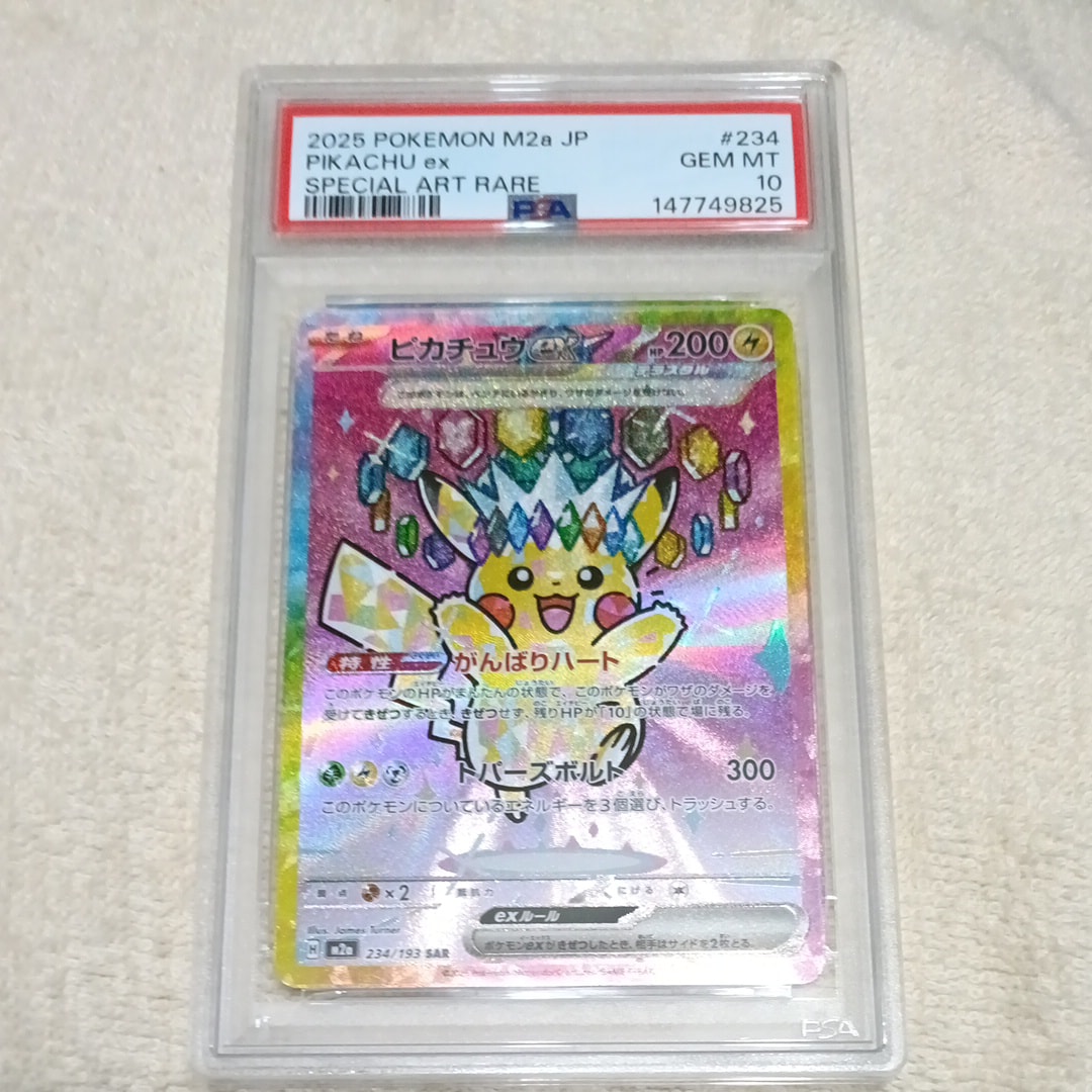 PSA10】ベトベター C: マスターボールミラー[SV2a 088/165](強化拡張