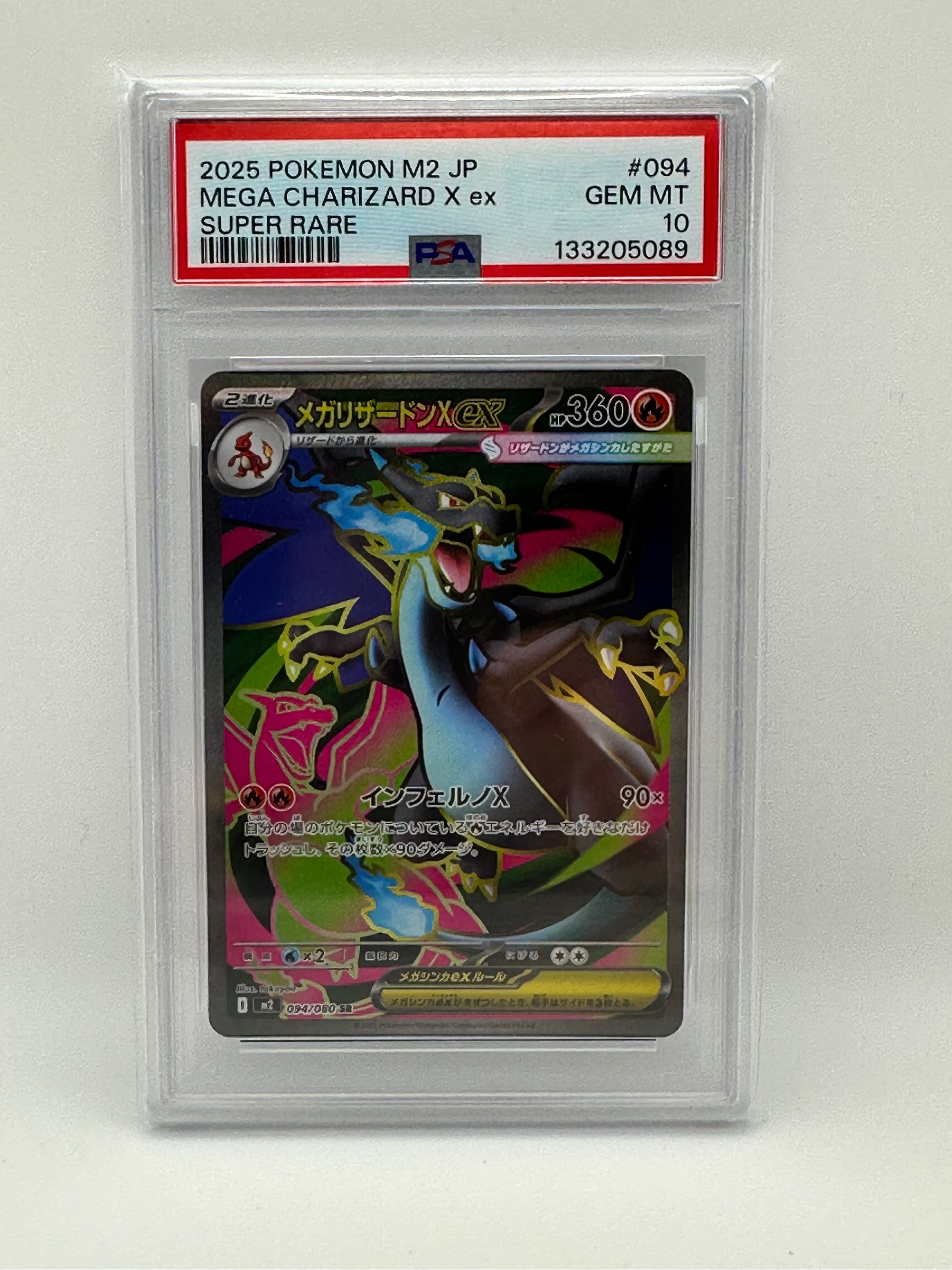 メガリザードンXex SR [M2 094/080](拡張パック「インフェルノX」)