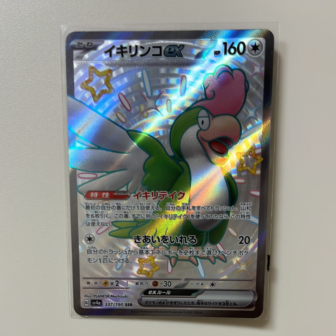イキリンコex SSR [SV4a 337/190](ハイクラスパック「シャイニートレジャーex」)