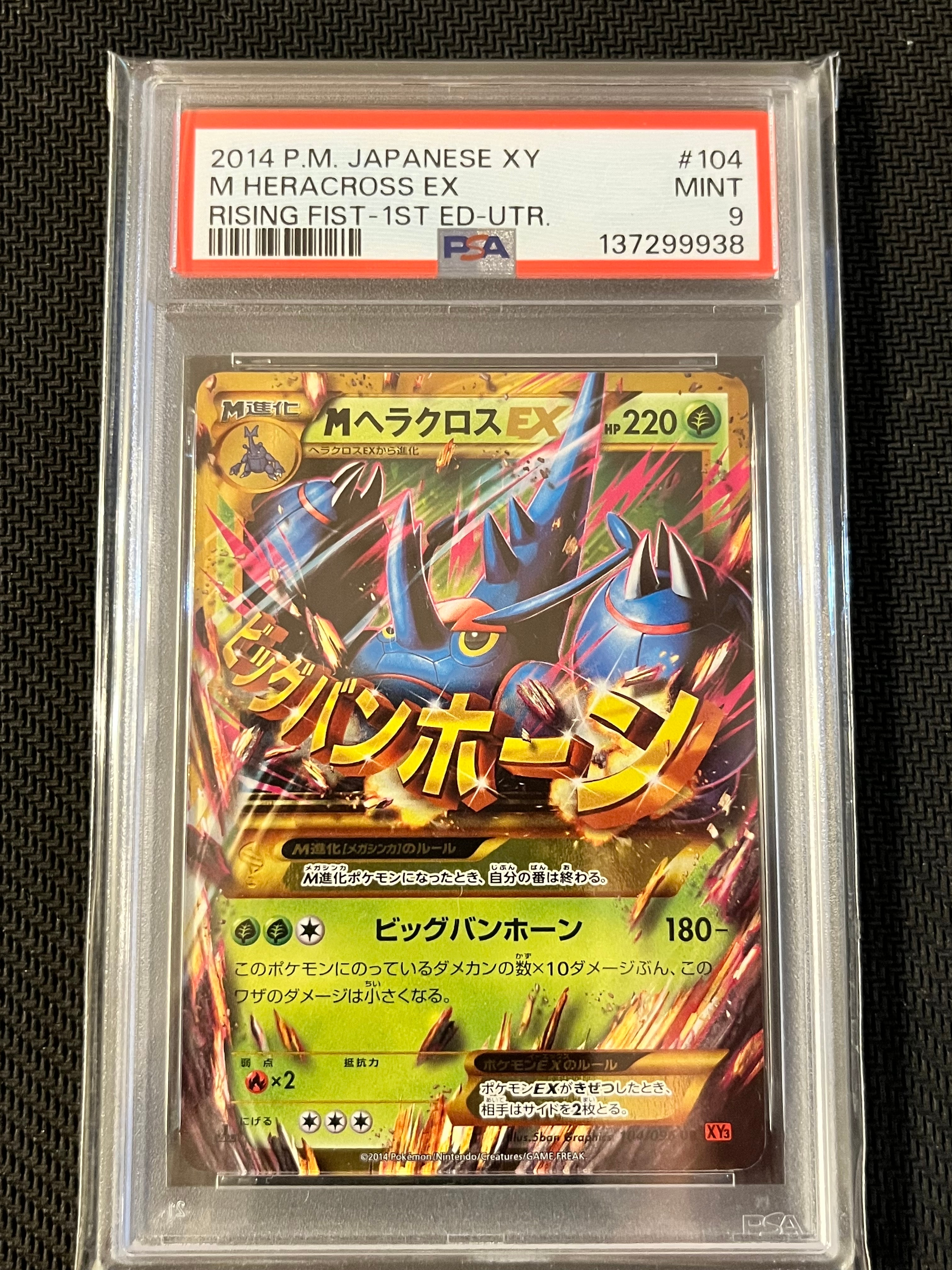 PSA10】MヘラクロスEX UR :1ED [XY3 104/096](拡張パック「ライジング