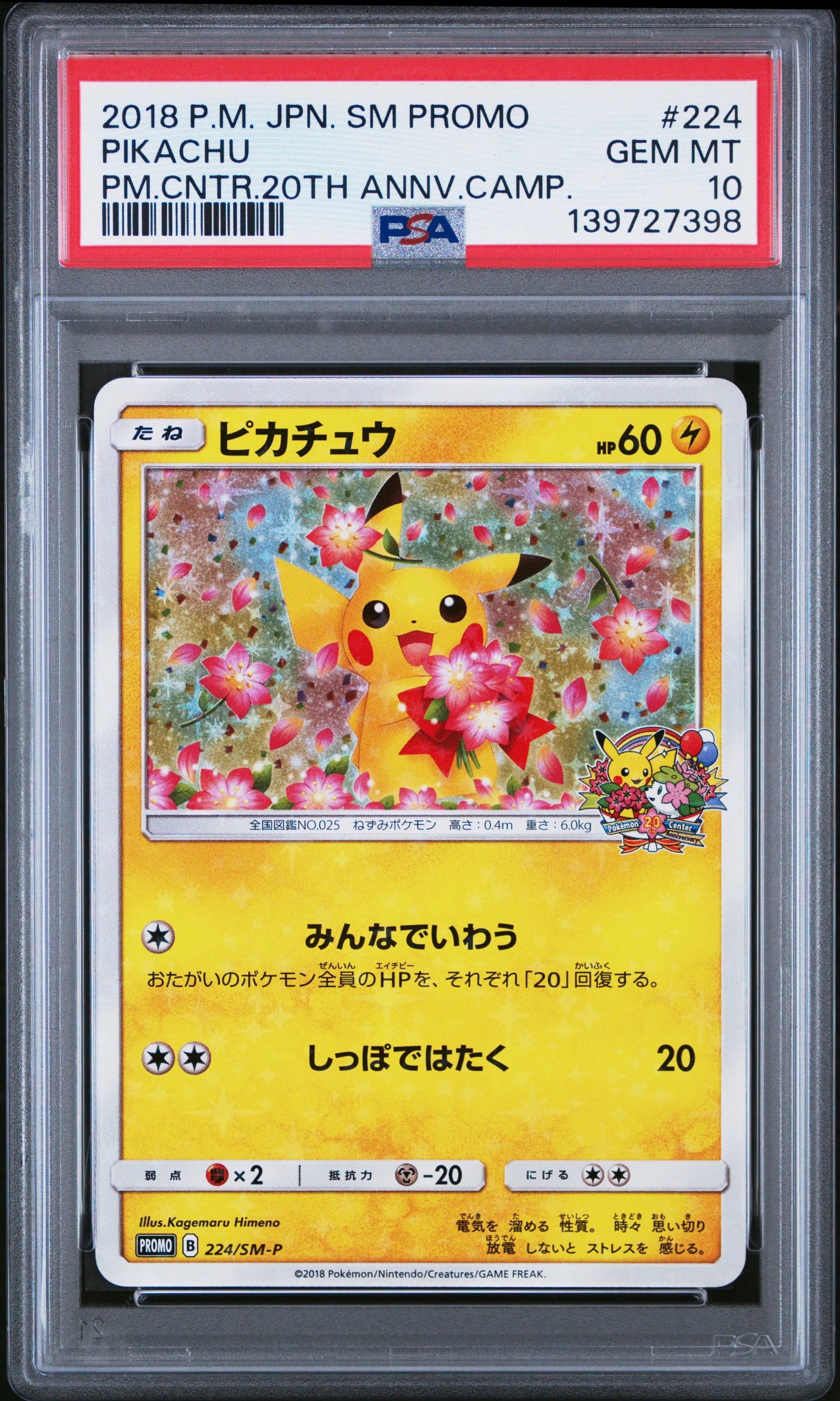 PSA10】ピカチュウ: プロモ[SM-P 224](プロモーションカード「SM-P