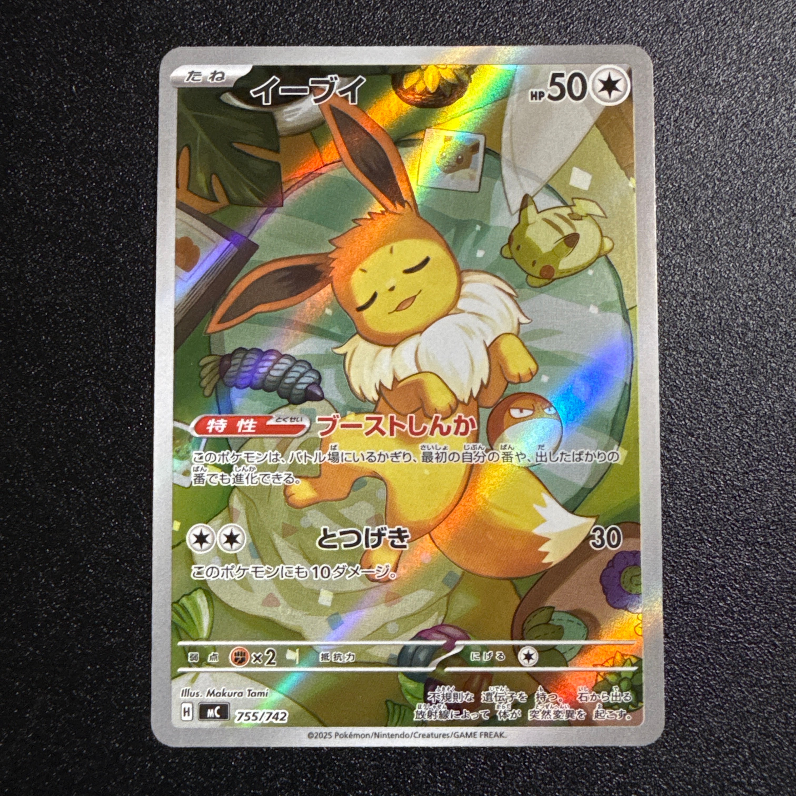 イーブイ AR仕様 [MC 755/742](スタートデッキ100「バトルコレクション」)