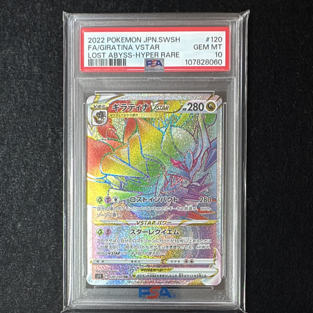 ギラティナVSTAR HR[S11 120/100](拡張パック「ロストアビス」)の新品