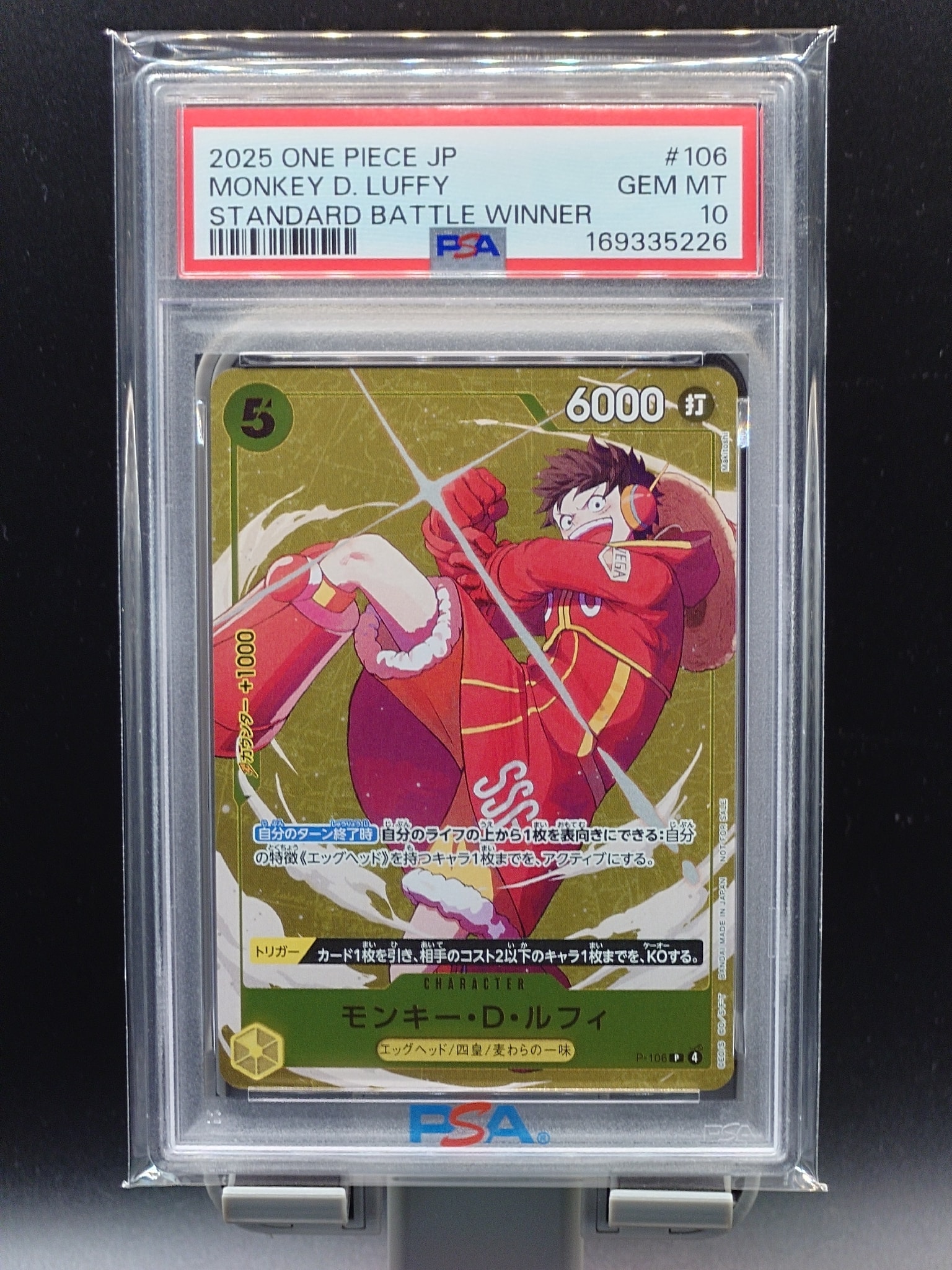 リリーさん専用　モンキー・D・ルフィ P P-106プロモ スタンダードバトル PSA10】モンキー・D・ルフィ P [P-106](プロモーションカード