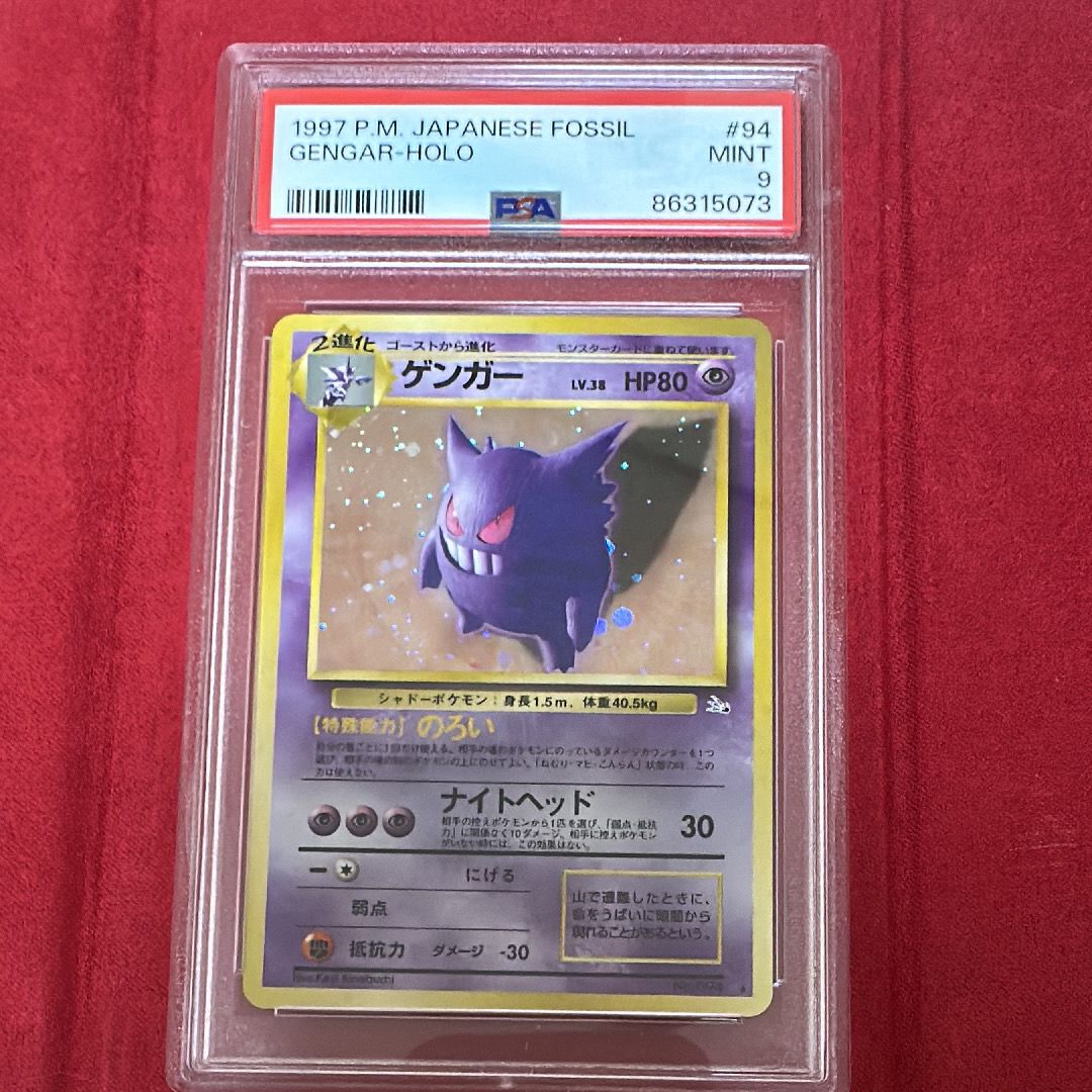 ゲンガー R: 旧裏[PMCG3](拡張パック 第3弾 「化石の秘密」)