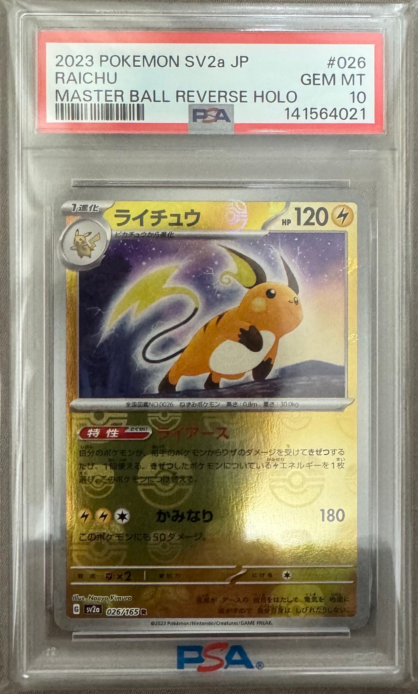 PSA10】ライチュウ R: マスターボールミラー[SV2a 026/165](強化拡張