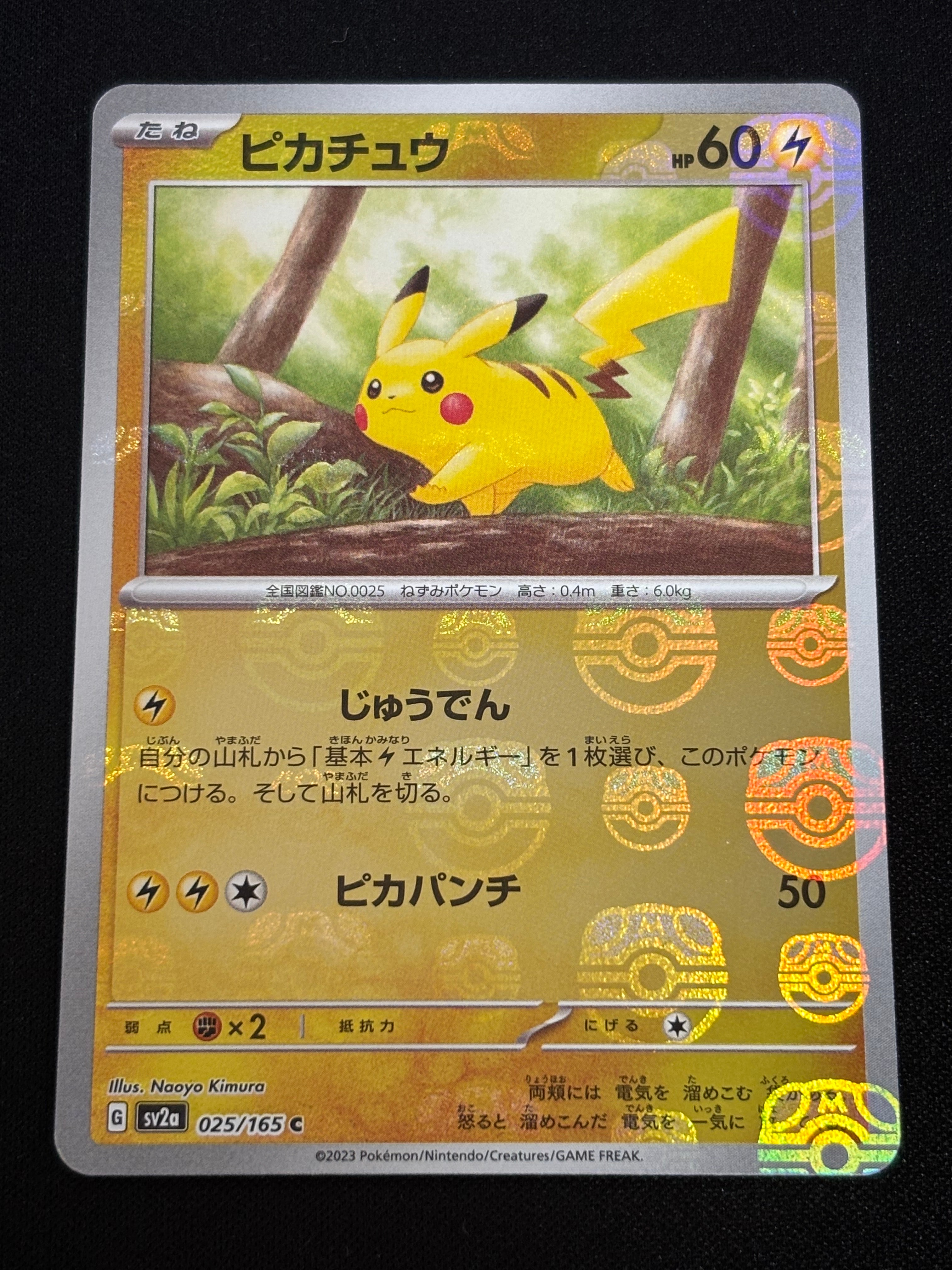 ピカチュウ C: マスターボールミラー (マスボピカチュウ) [SV2a 025/165](強化拡張パック「ポケモンカード151」)