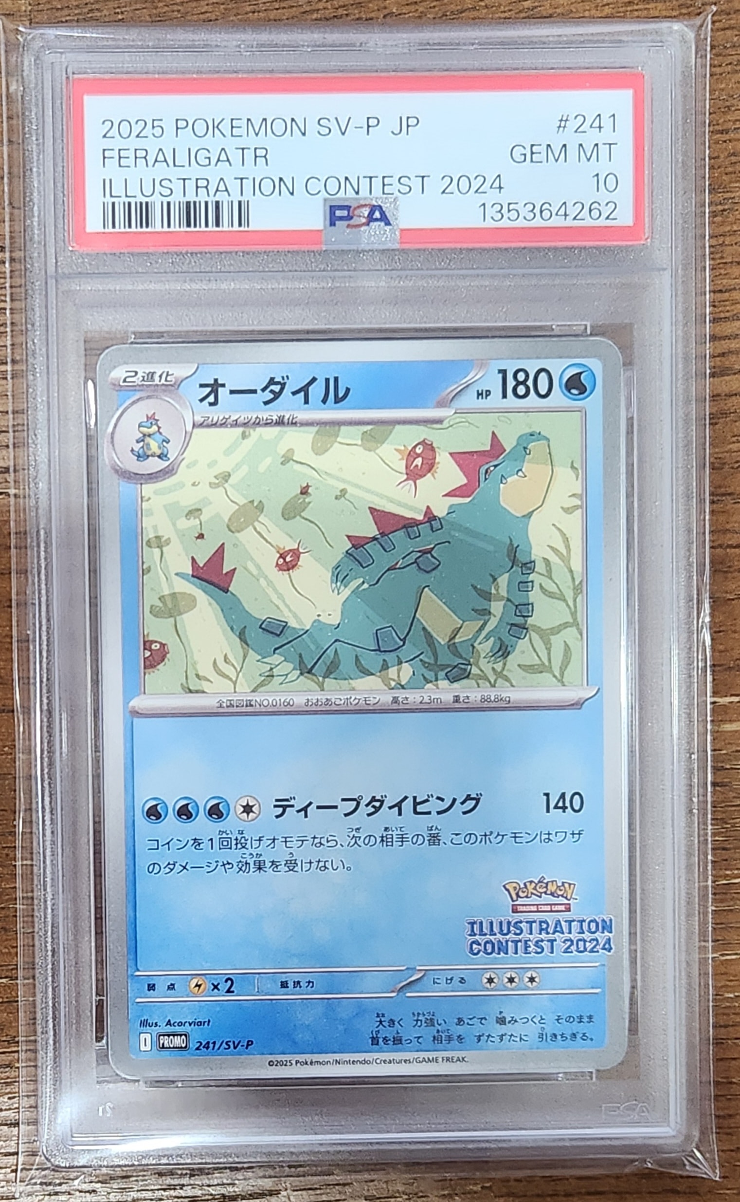 オーダイル [SV-P 241](プロモカードパック「イラストレーション