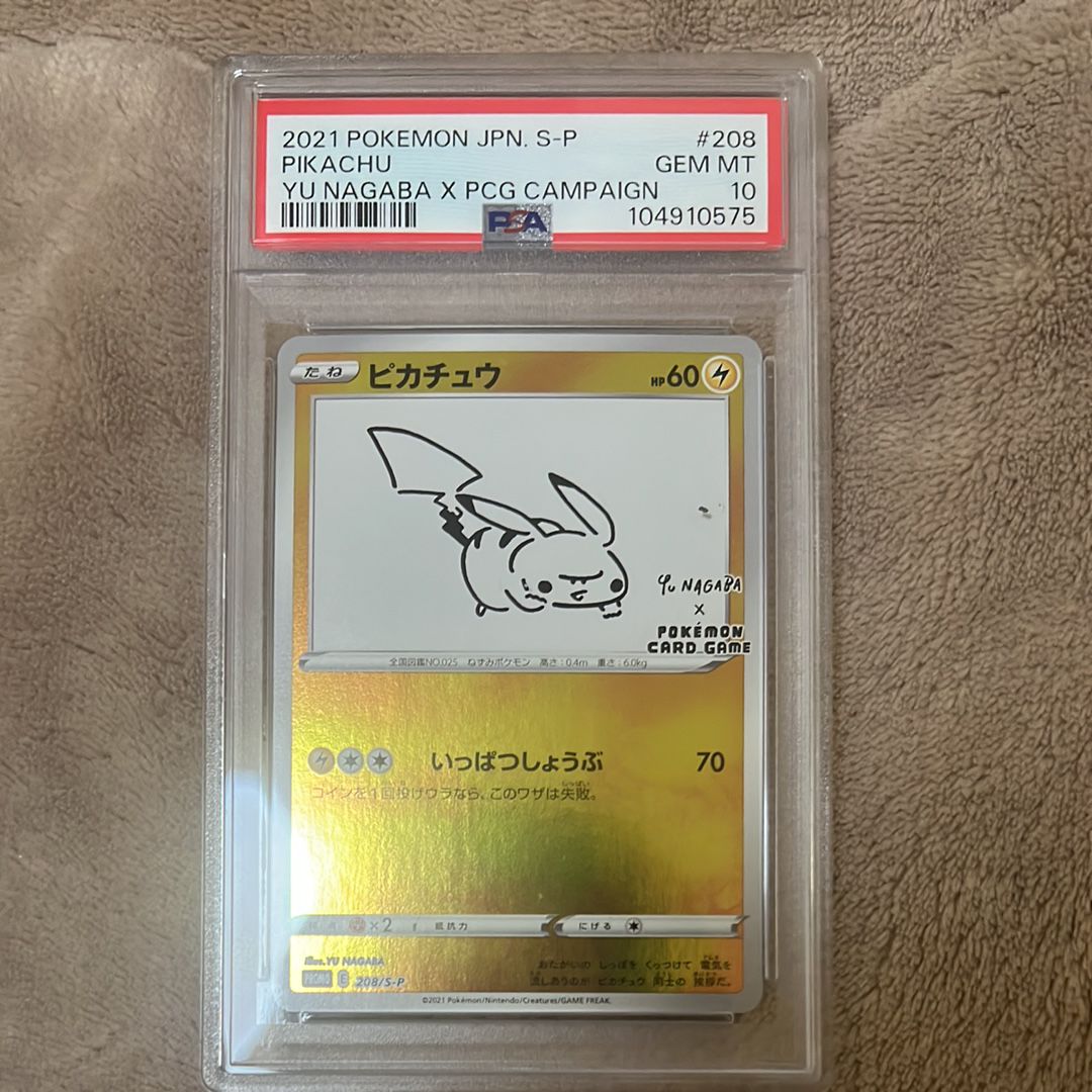 ピカチュウ:プロモ [S-P 208](「YU NAGABA×ポケモンカードゲーム」プロモーションカード「S-P」)