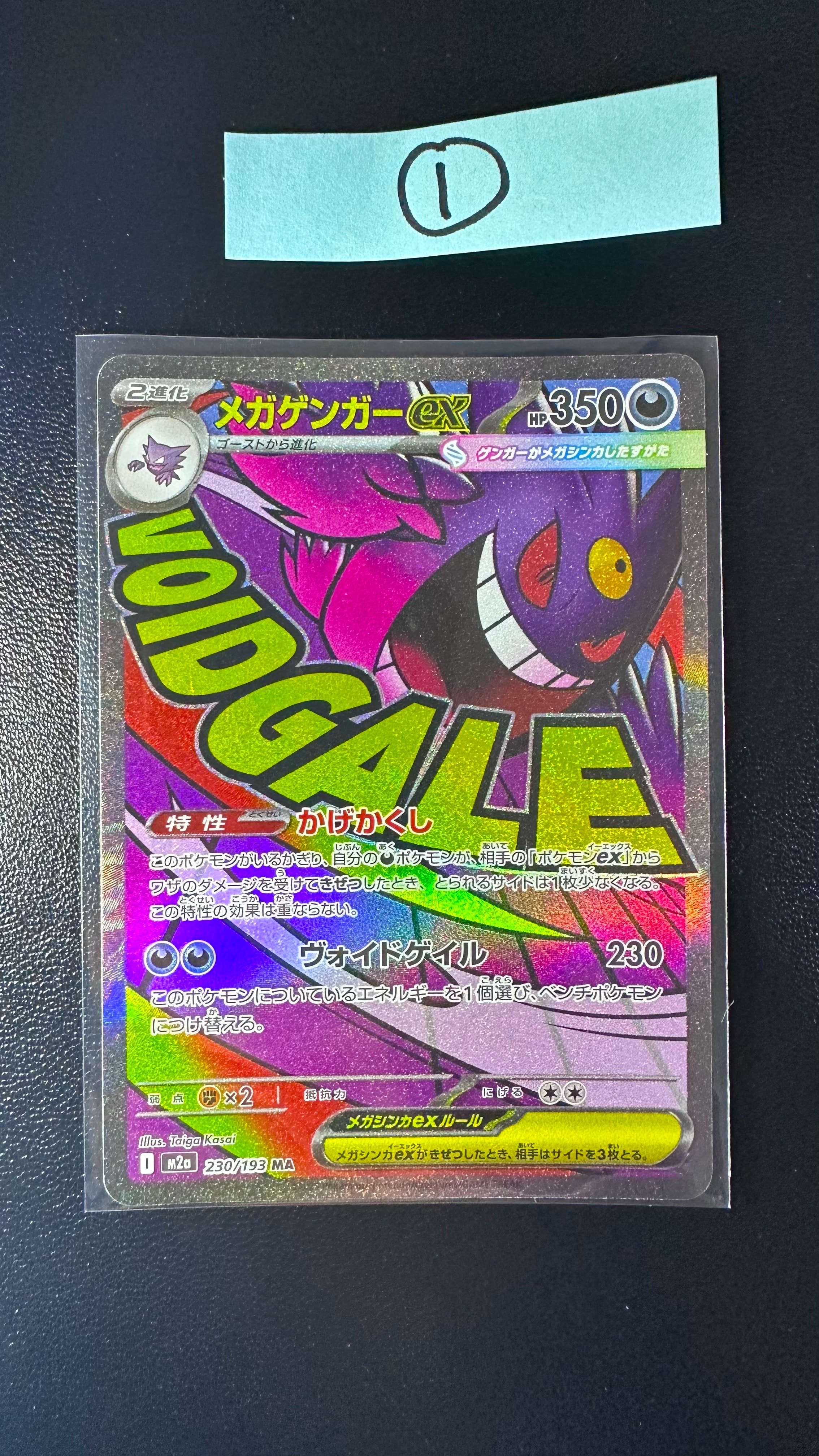 メガゲンガーex MA [M2a 230/193](ハイクラスパック「MEGAドリームex」)