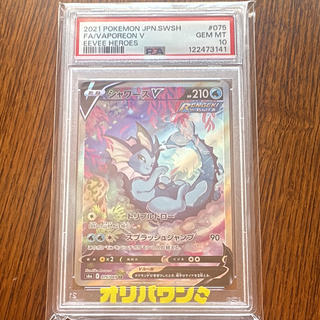 シャワーズV SR S6a イーブイヒーローズ 075/069　PSA10 シャワーズV SR S6a PSA10 イーブイヒーローズ 075/069 【公式通販】