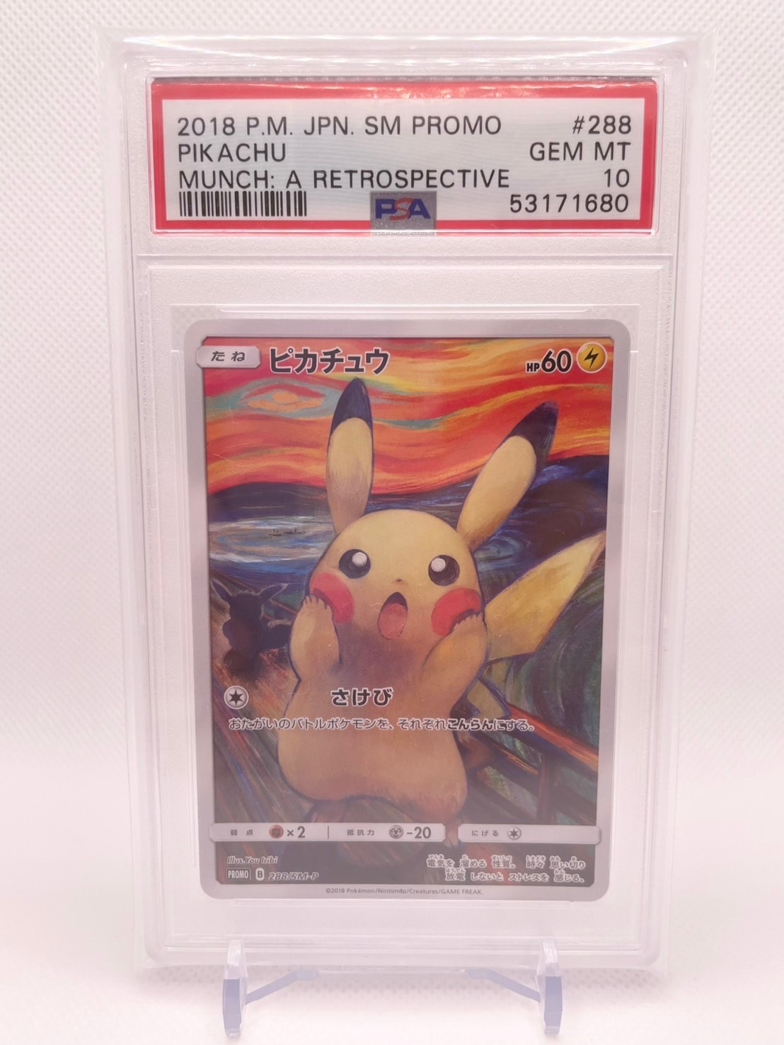 ピカチュウ ムンク展: プロモ[SM-P 288](プロモーションカード「SM-P」)