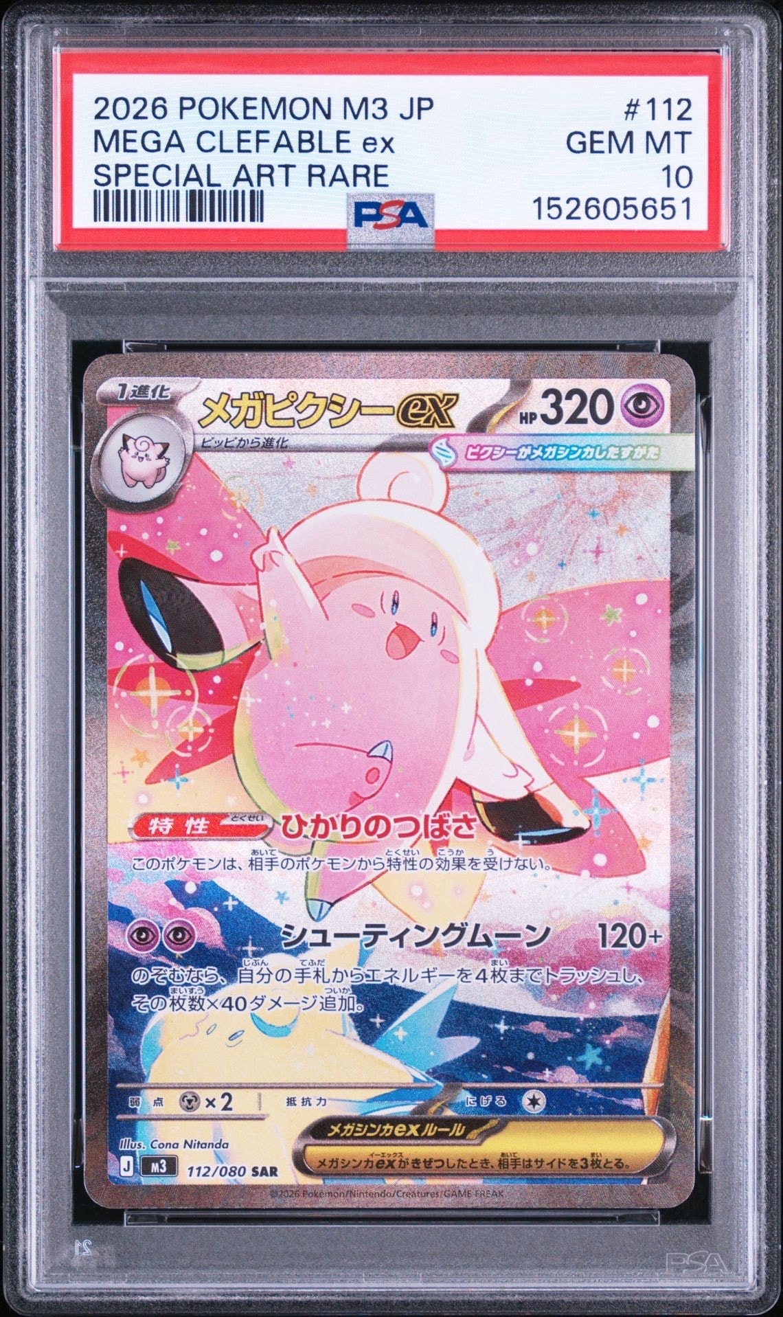 メガピクシーex SAR [M3 112/080](拡張パック「ムニキスゼロ」)