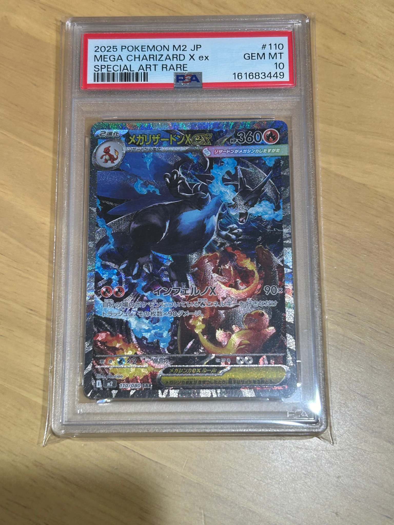 メガリザードンXex SAR [M2 110/080](拡張パック「インフェルノX