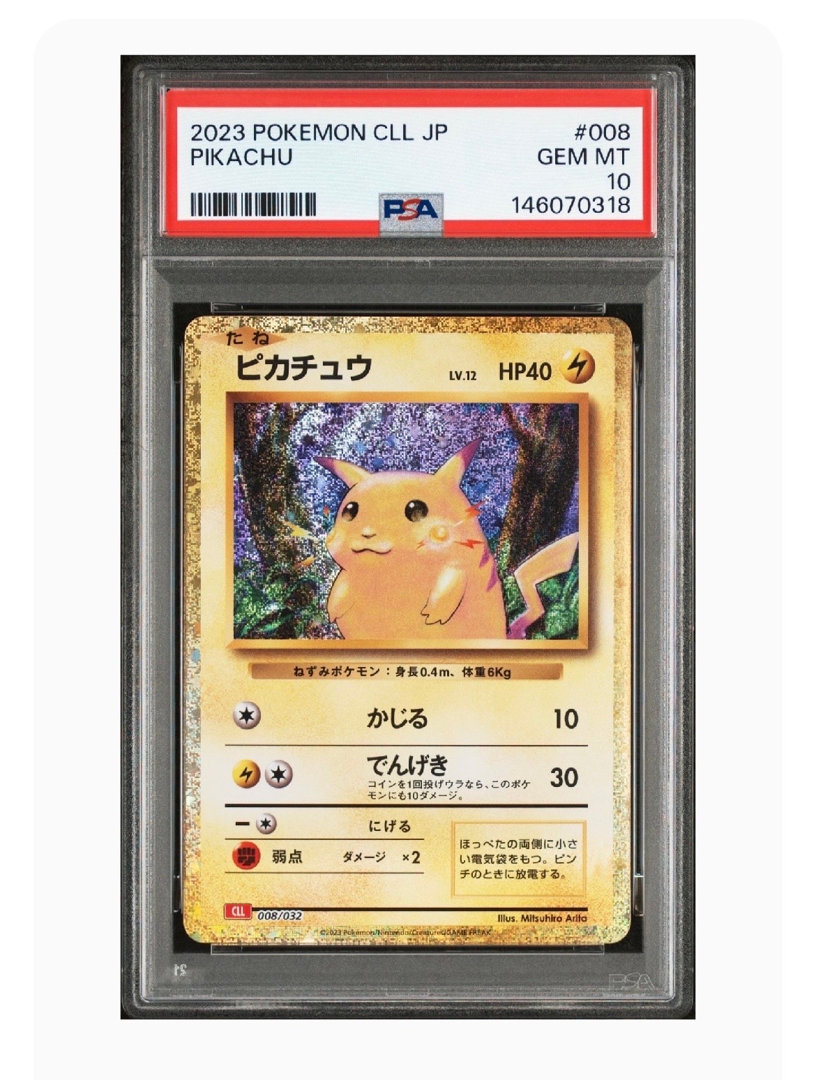 ピカチュウ [CLL 008/032](ポケモンカードゲーム Classic)