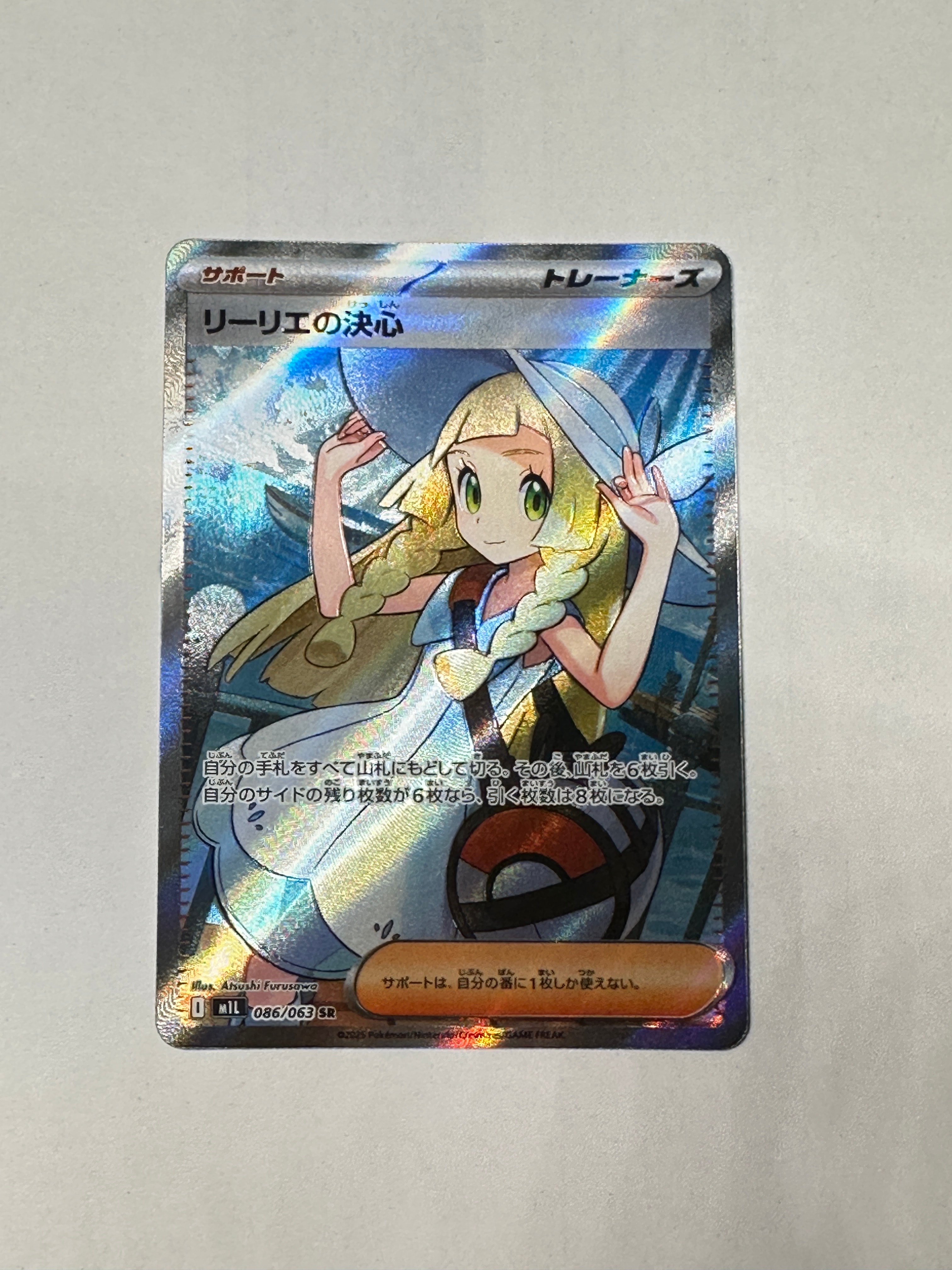 リーリエの決心 SR [M1L 086/063](拡張パック「メガブレイブ」)
