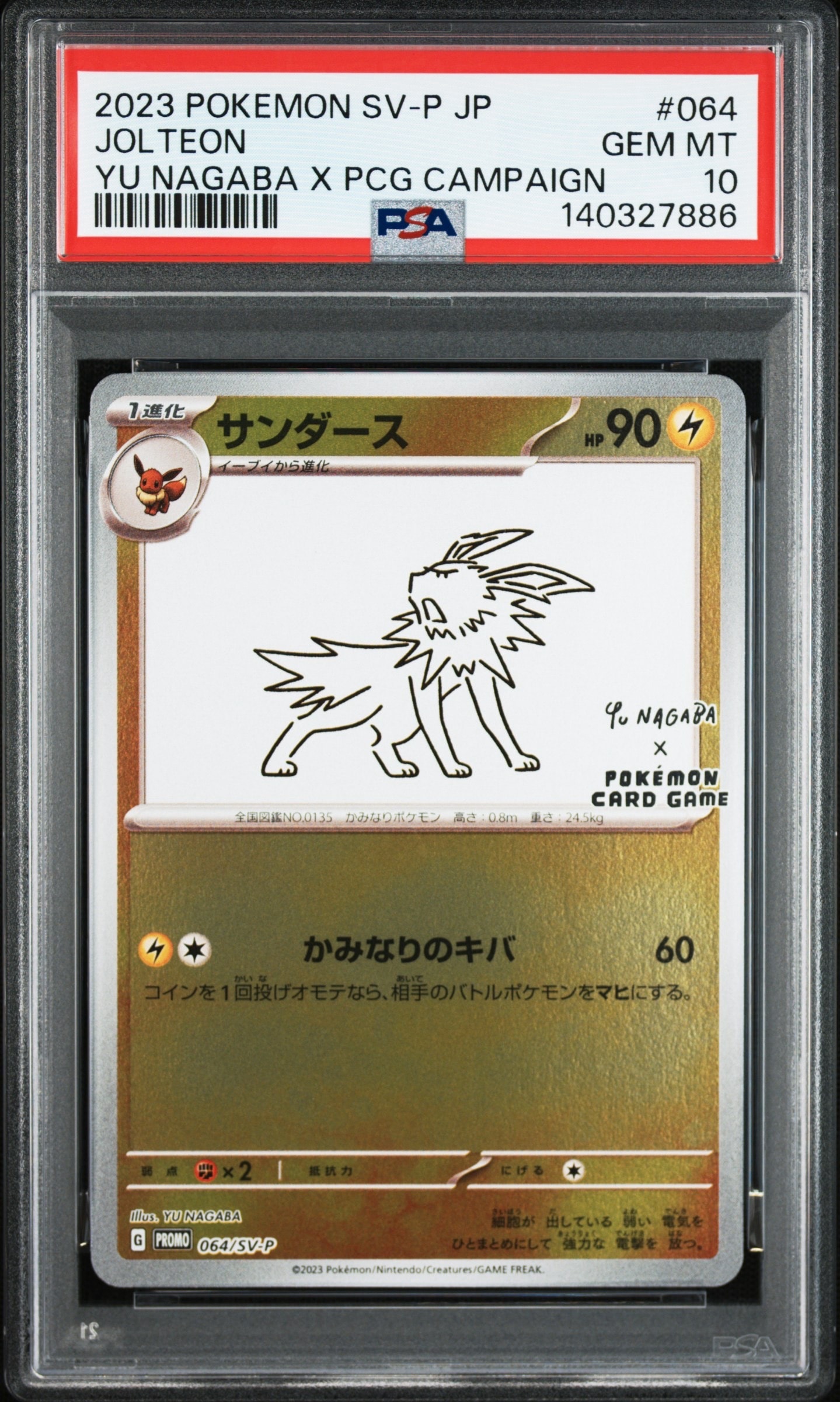 サンダース: プロモ [SV-P 064](「YU NAGABA×ポケモンカードゲーム」プロモーションカード「SV-P」)