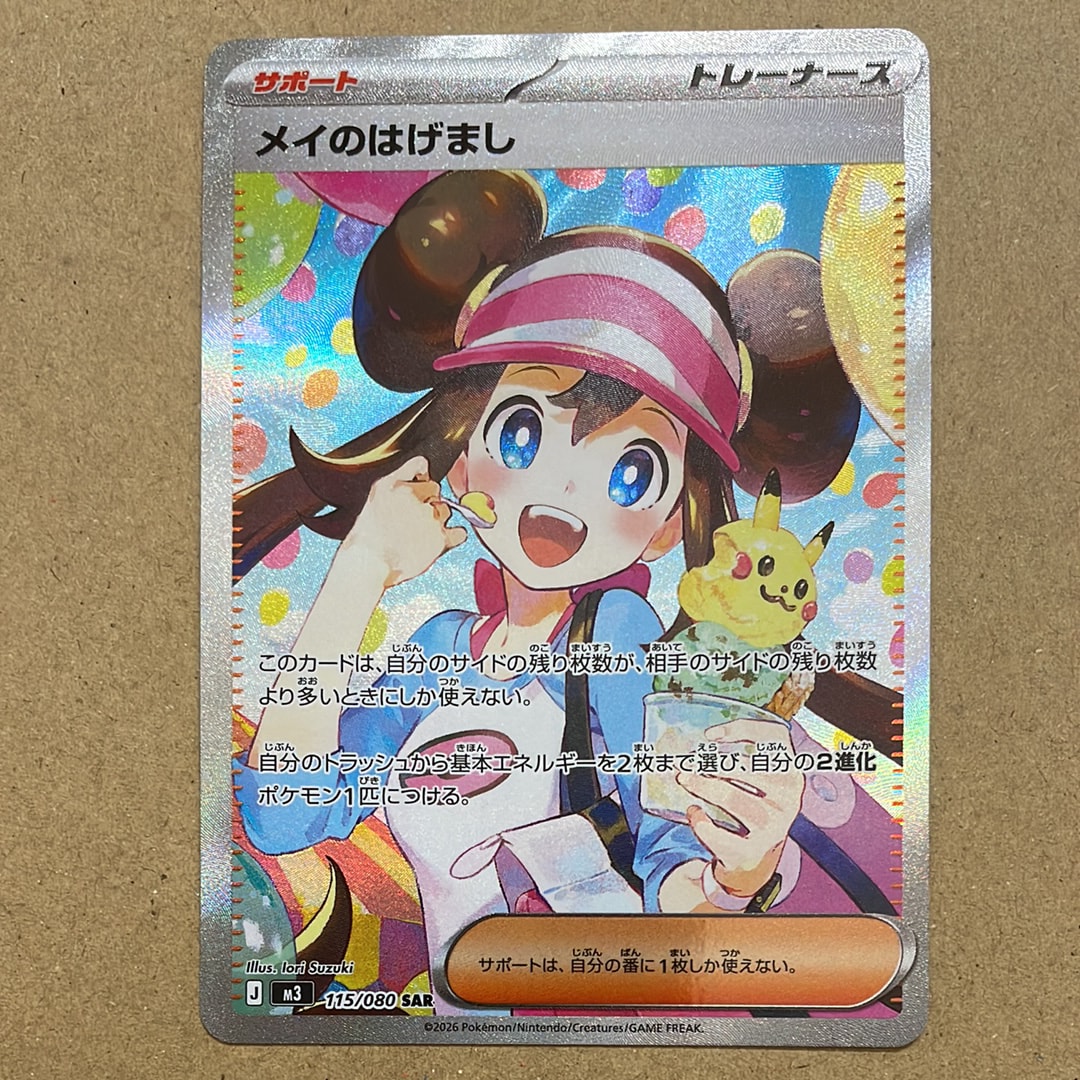 連番 PSA9】メイのはげましSR SAR 【公式通販】