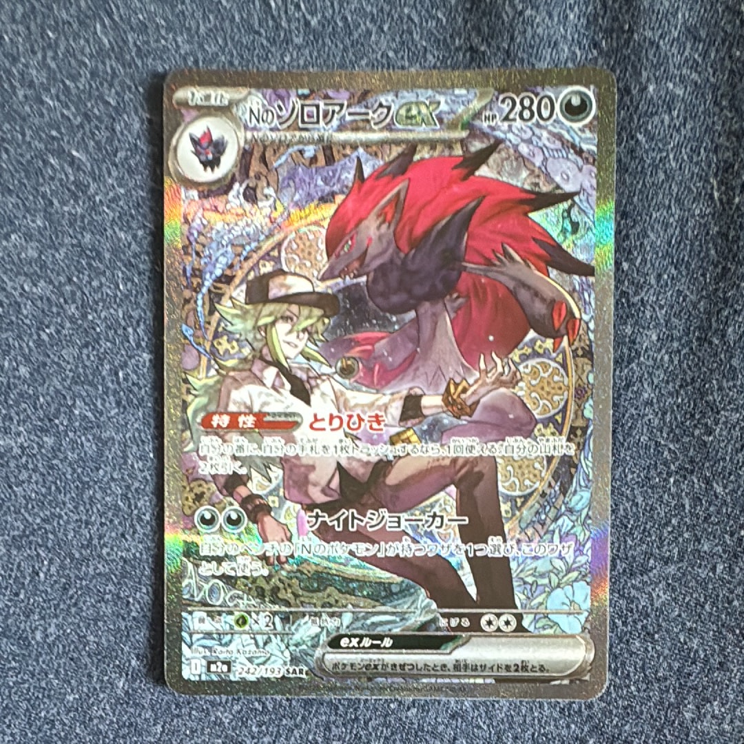 Nのゾロアークex SAR [M2a 242/193](ハイクラスパック「MEGAドリームex」)