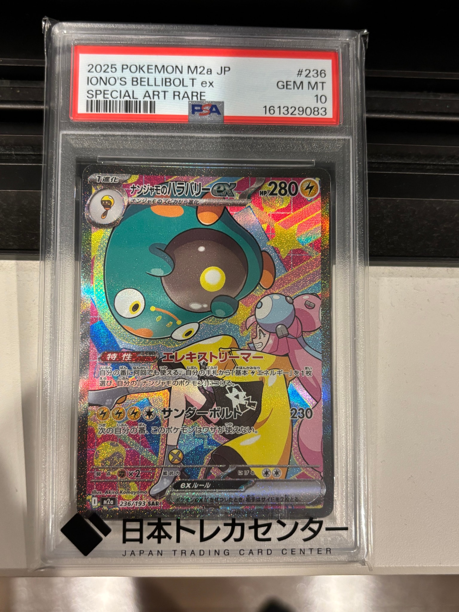 PSA10】ナンジャモのハラバリーex SAR [M2a 236/193](ハイクラスパック