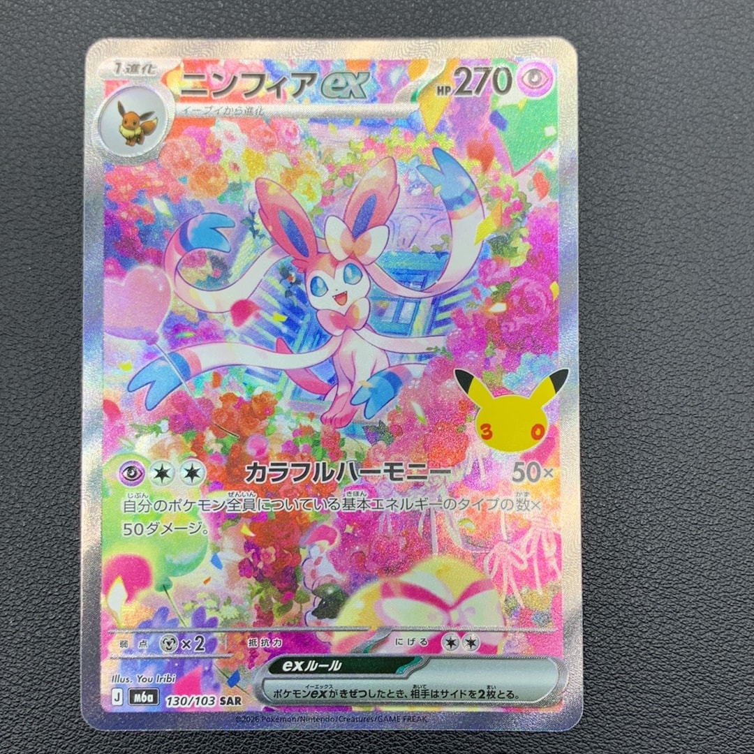 ニンフィアex SAR [M6a 130/103](拡張パック「30th CELEBRATION」)