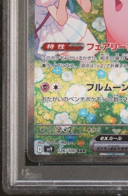 ★PSA10★【リーリエのピッピex/SAR】CLEFAIRY 126/100 PSA 10 Lillie's Clefairy ex 126/100 Japanese Battle Partners