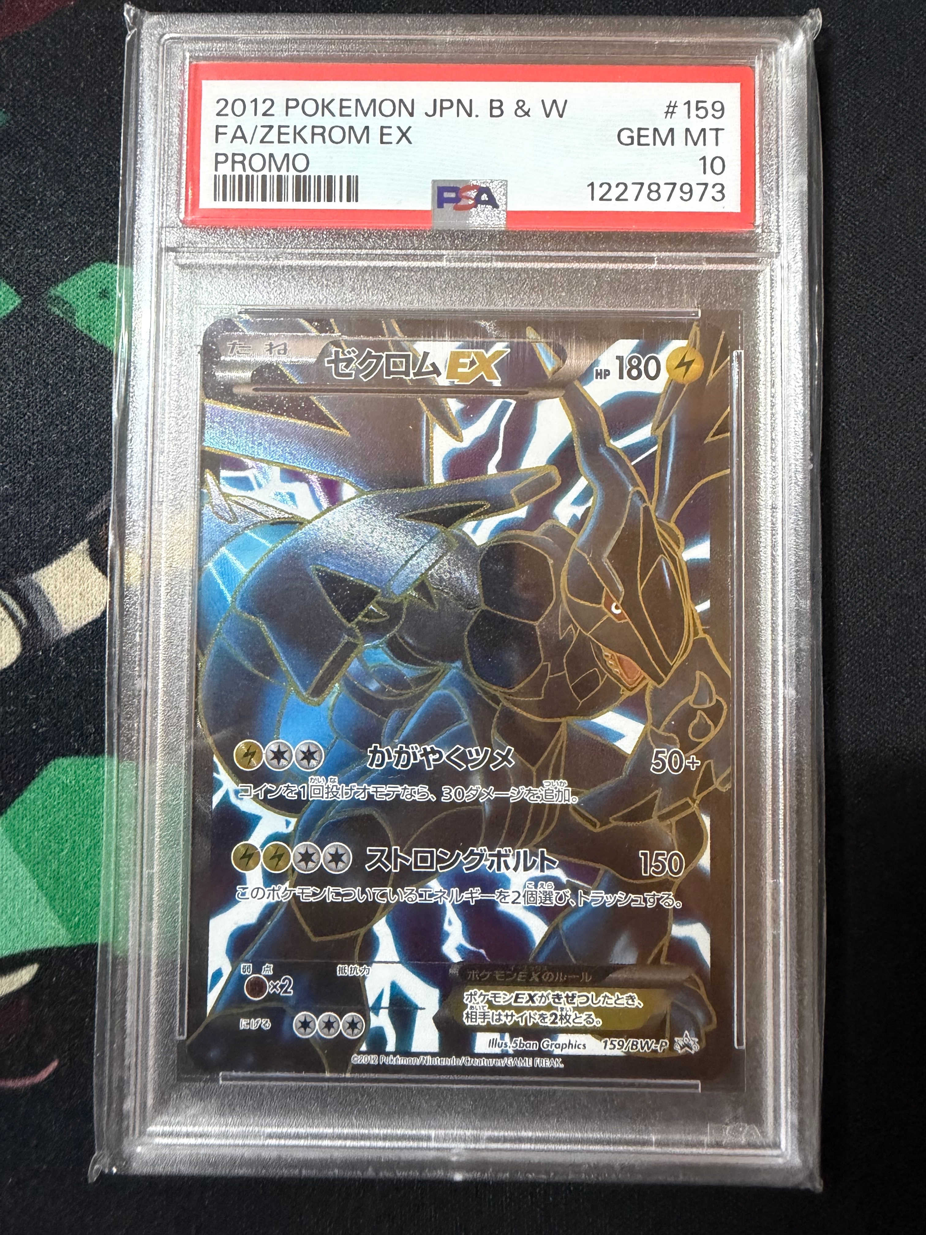 ゼクロムEX P [BW-P 159/BW-P](プロモーションカード「プレミアムキラ