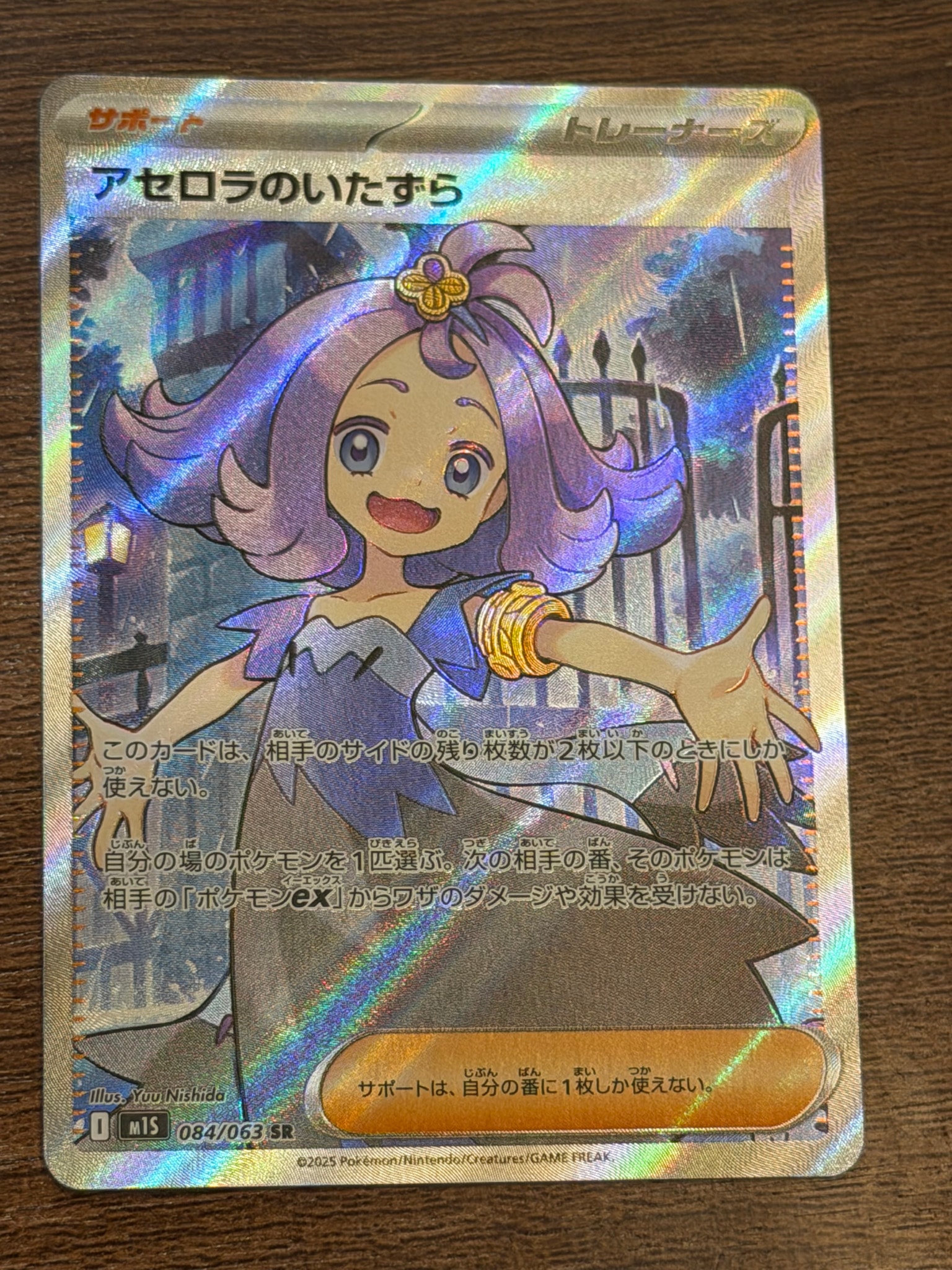 アセロラのいたずら SR [M1S 084/063](拡張パック「メガシンフォニア」)