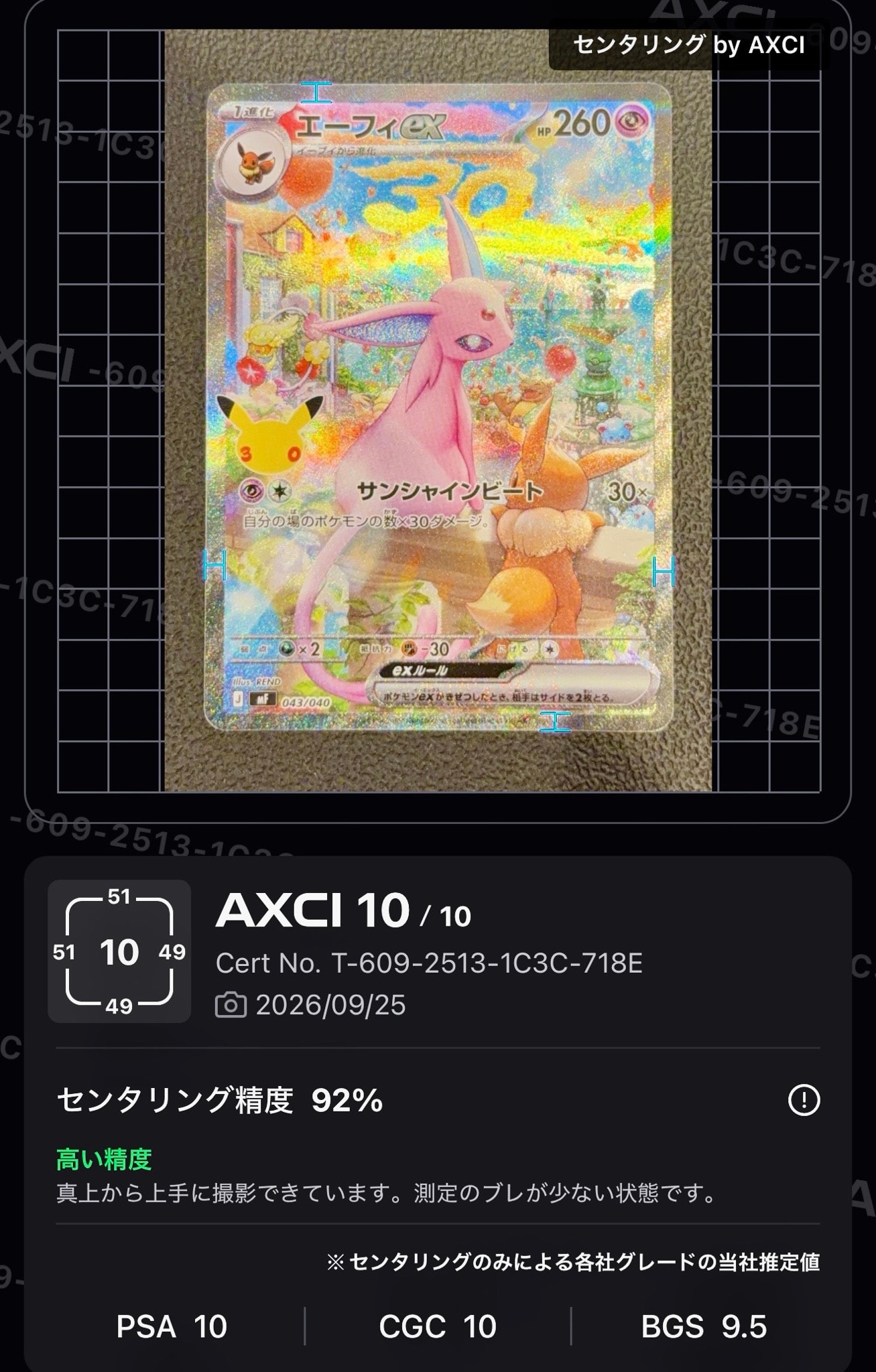 エーフィex SAR仕様 [MF 043/040](構築デッキ「30th CELEBRATION プレミアムデッキセット エーフィ・ブラッキー」)