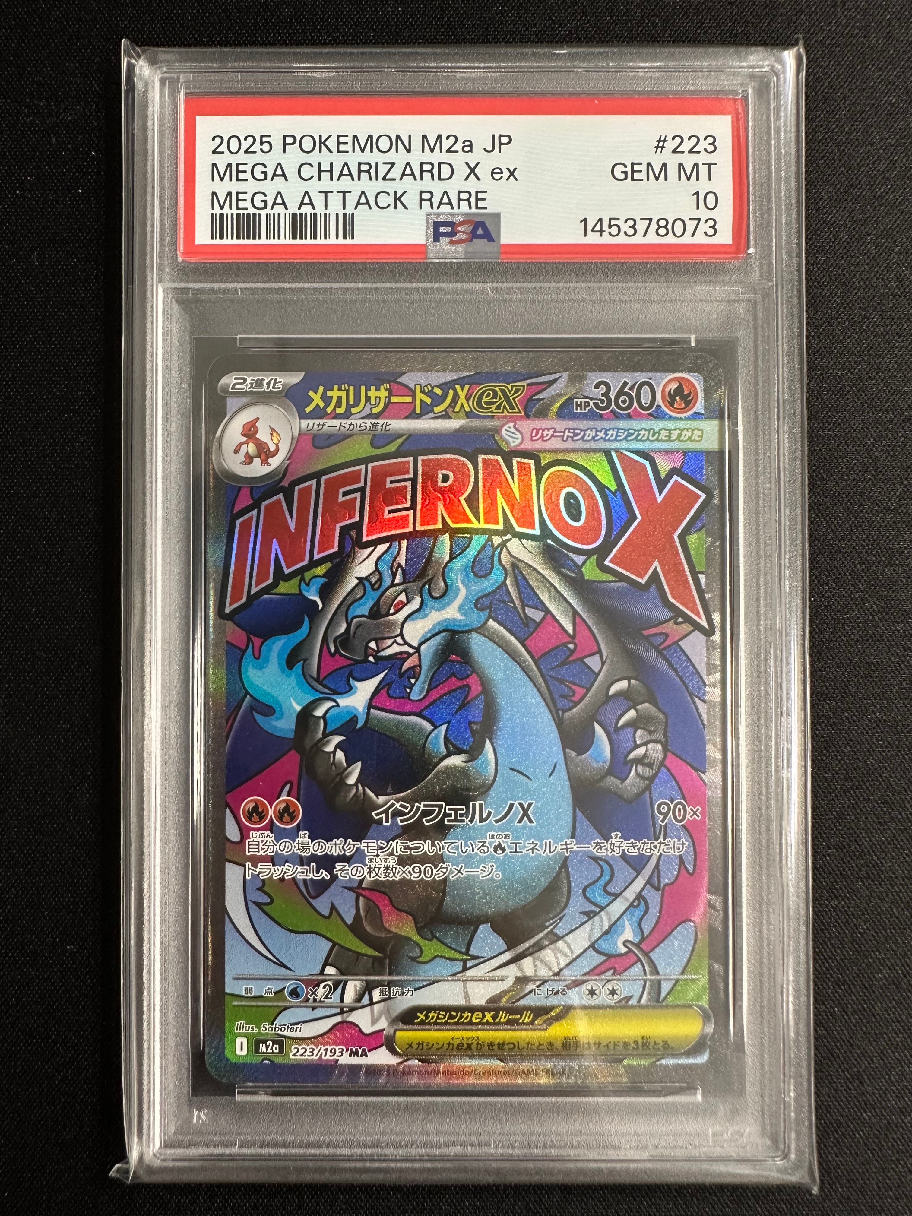 メガリザードンXex MA [M2a 223/193](ハイクラスパック「MEGAドリームex」)