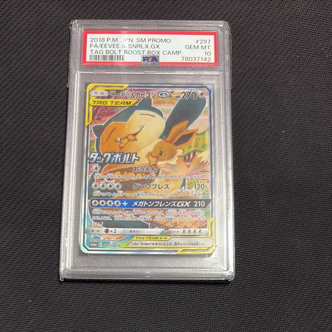 イーブイ&カビゴンGX: プロモ [SM-P 297](プロモーションカード「SM-P」)