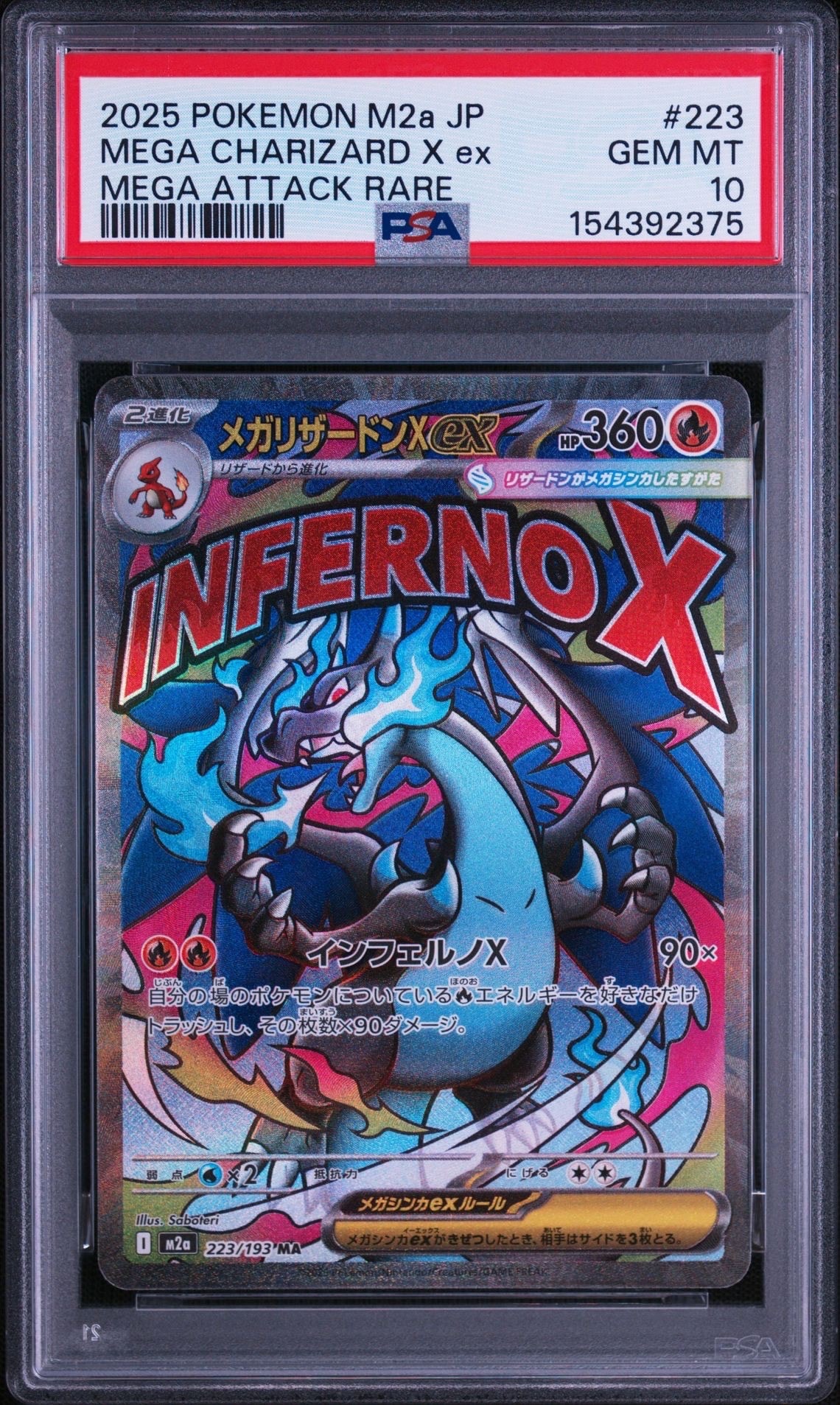 メガゲンガーex SAR PSA10 MEGAドリーム　ハイクラスパック M2a PSA10】メガリザードンXex MA [M2a 223/193](ハイクラスパック「MEGA