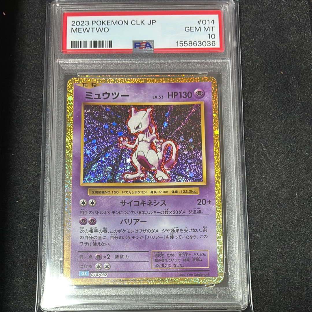 ミュウツー [CLK 014/032](ポケモンカードゲーム Classic)の新品/中古